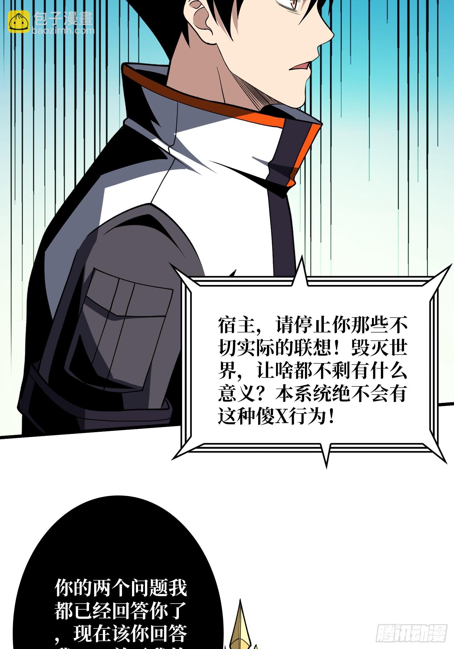 開局就有王者賬號 - 與神對峙(1/2) - 6