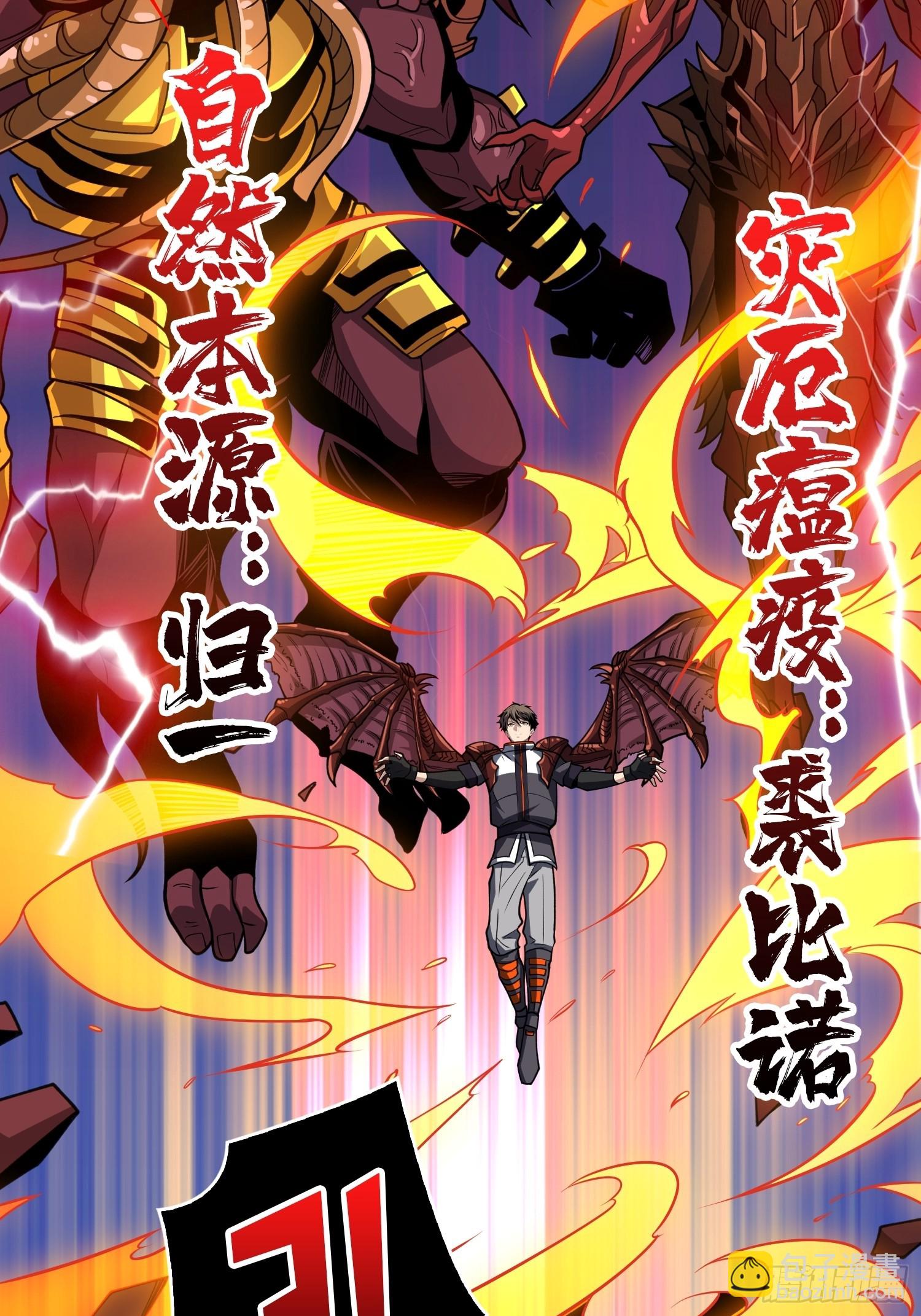 開局就有王者賬號 - 諸神之戰(1/2) - 5