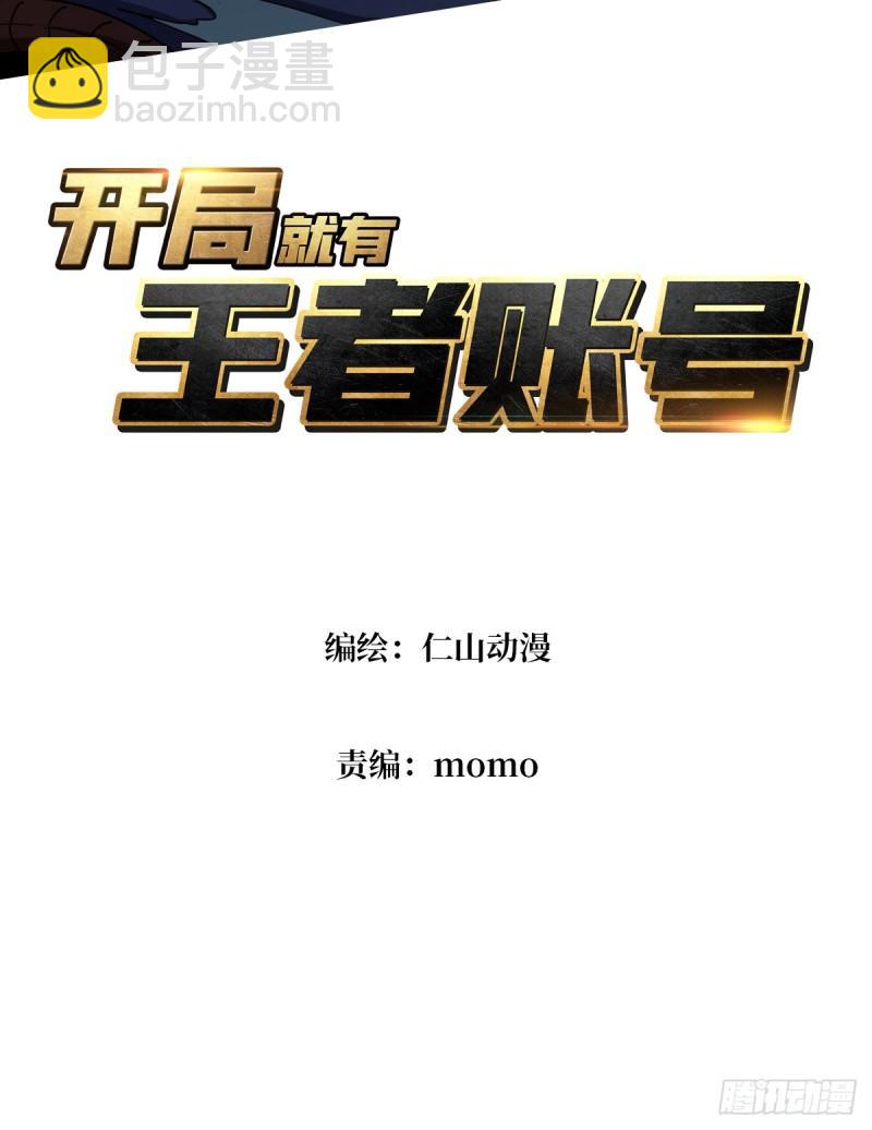 開局就有王者賬號 - 與其改變，不如重建(1/2) - 3