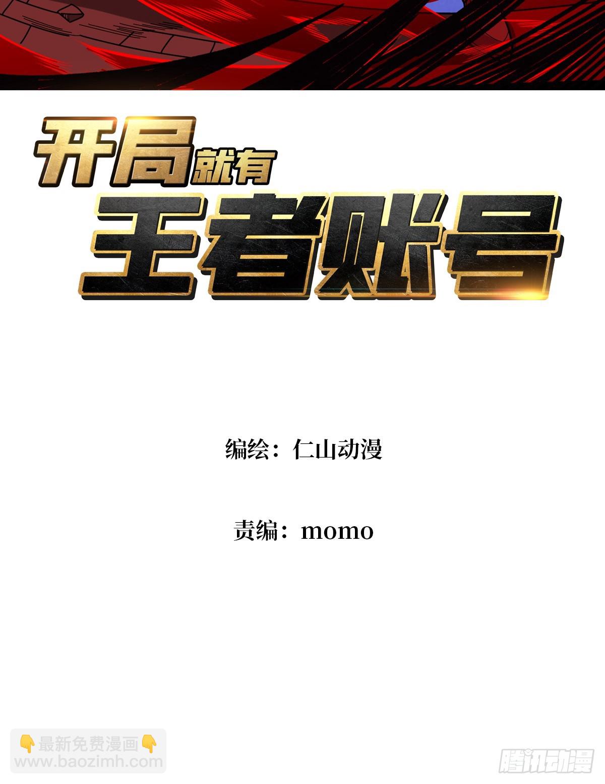 開局就有王者賬號 - 活死人的午夜 - 3