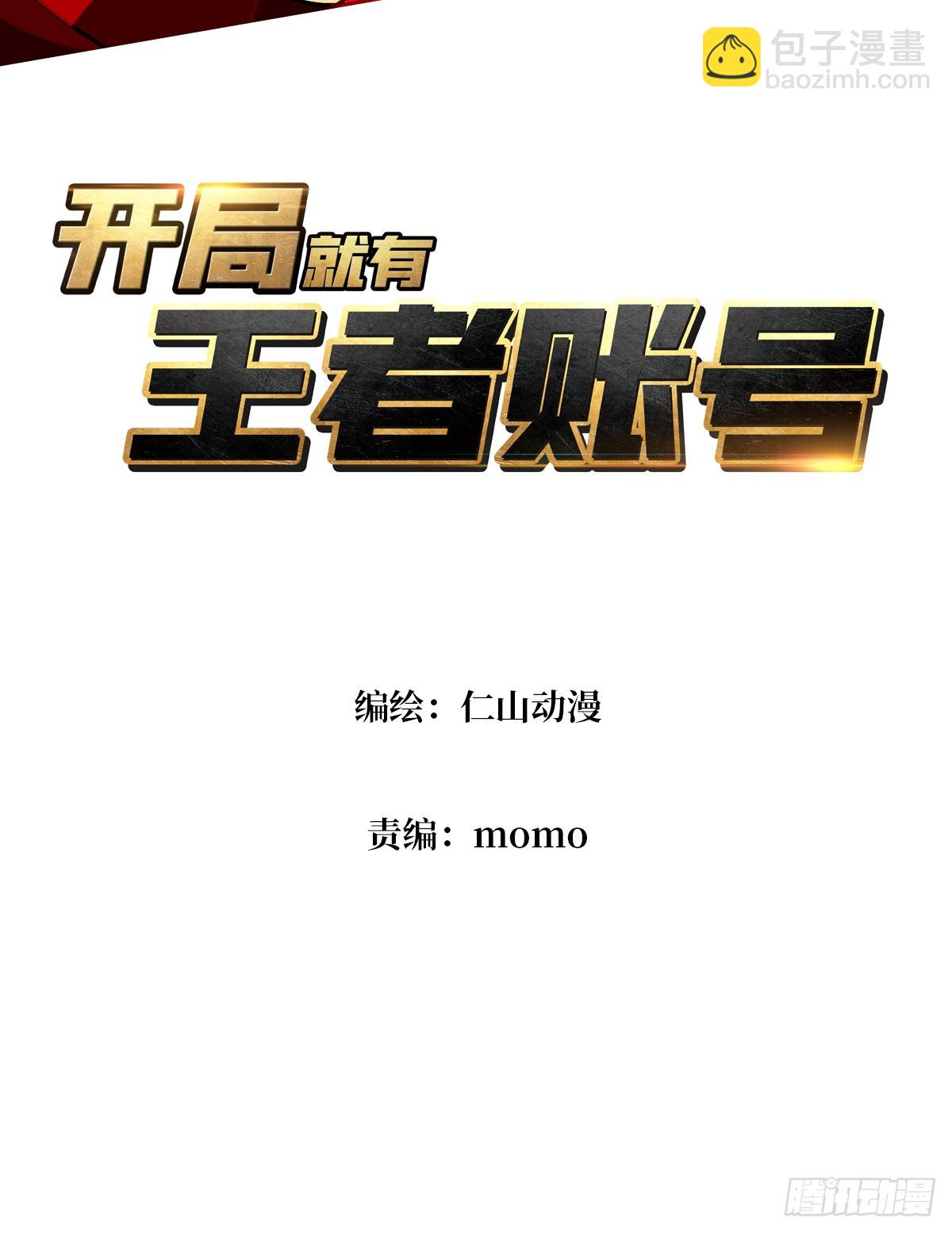 開局就有王者賬號 - 好嗨哦(1/2) - 3