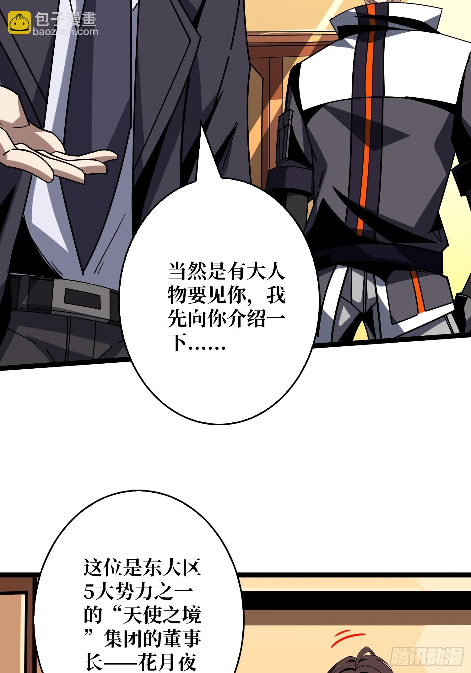 開局就有王者賬號 - 香豔的會面(1/2) - 7