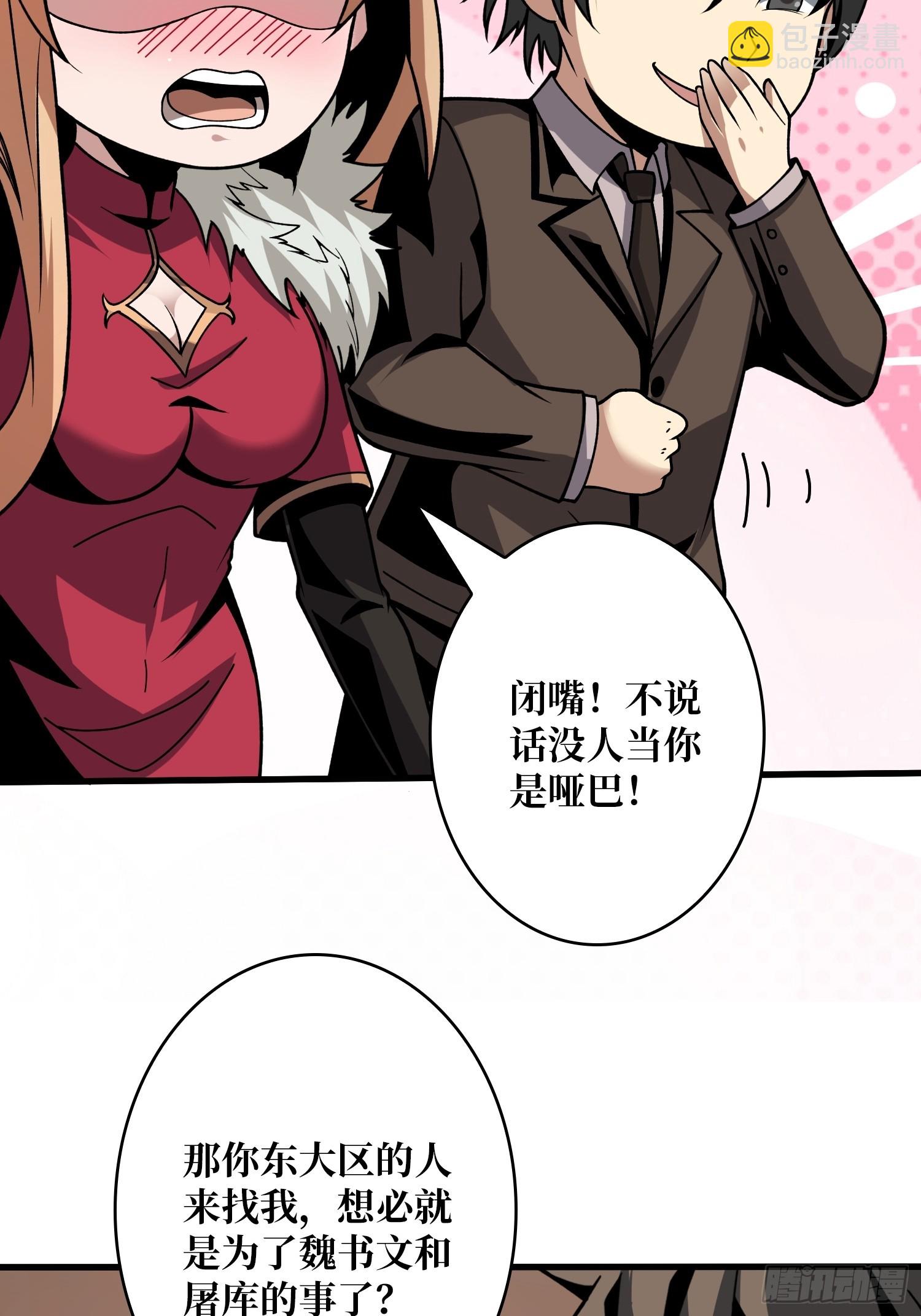 開局就有王者賬號 - 香豔的會面(1/2) - 1