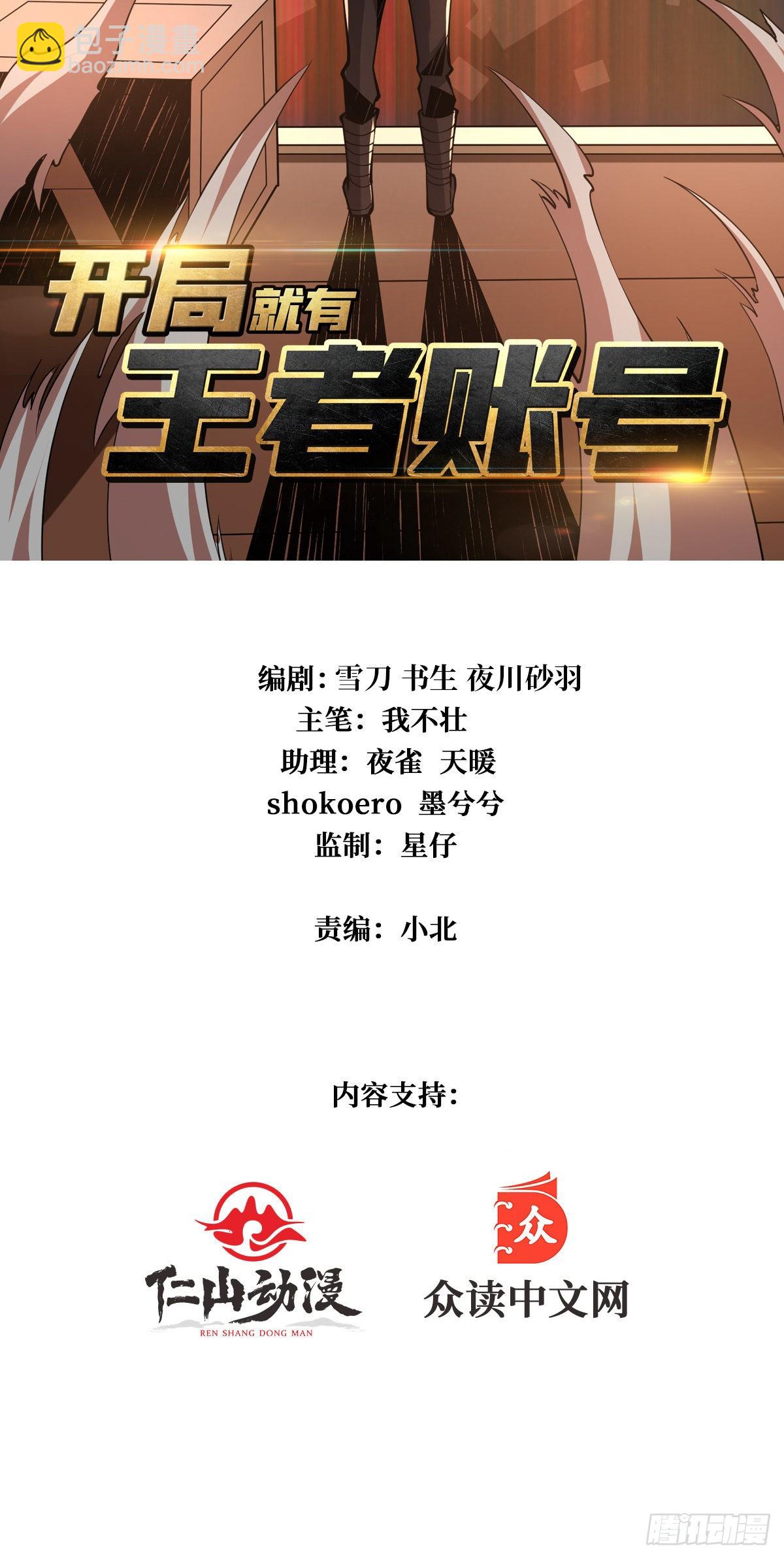 開局就有王者賬號 - 愉快的拼膠(1/2) - 2