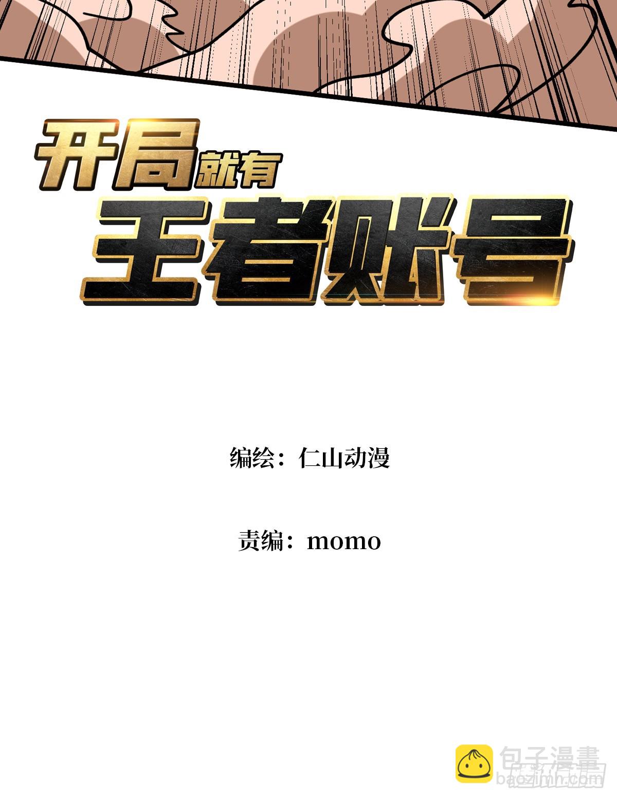 開局就有王者賬號 - 男人間的約定(1/2) - 3