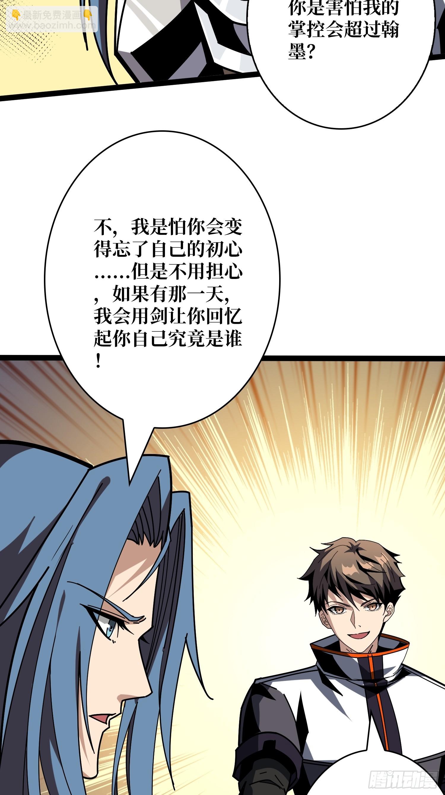 開局就有王者賬號 - 男人間的約定(2/2) - 4