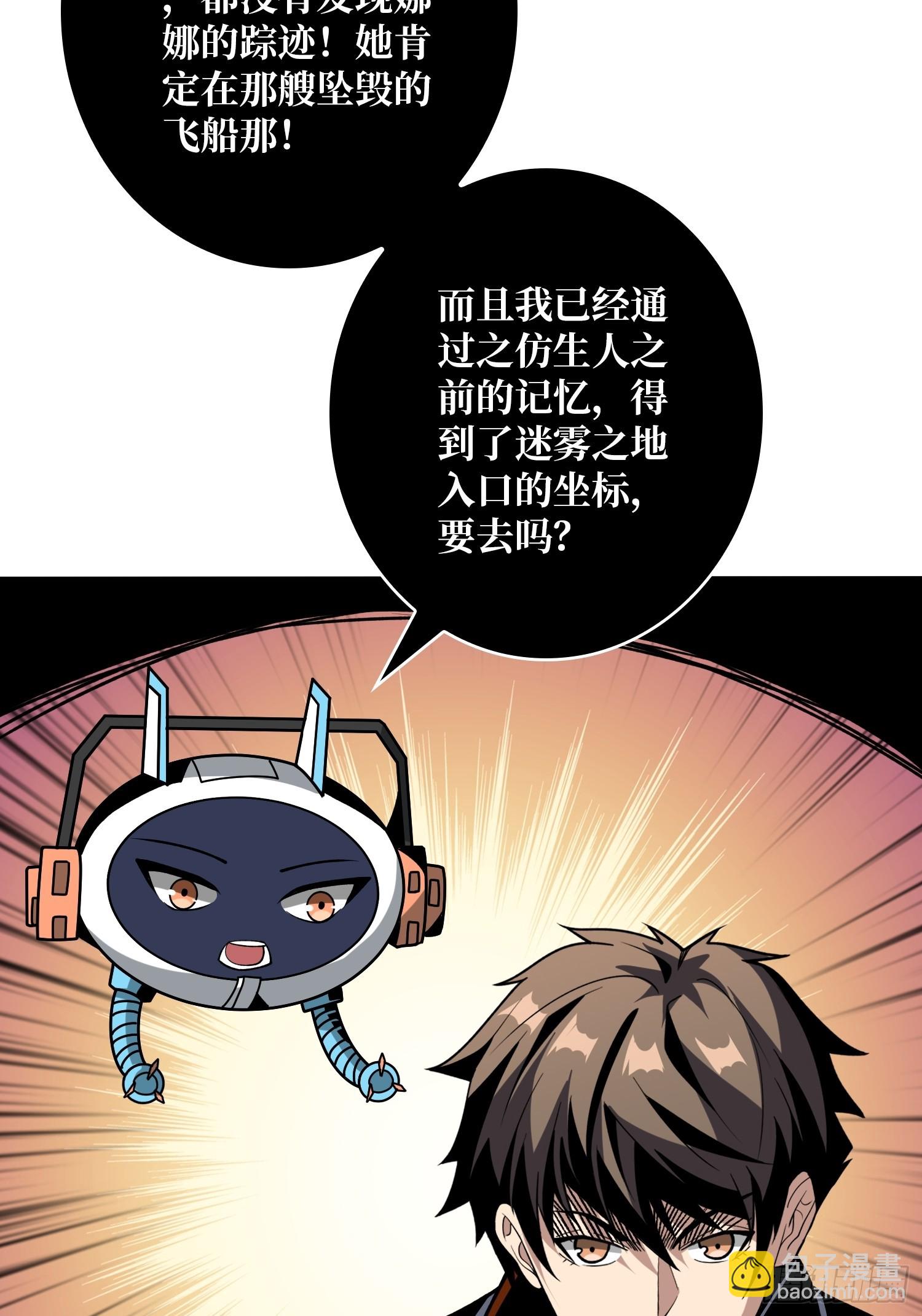 開局就有王者賬號 - 來自外星的迷霧(2/2) - 3