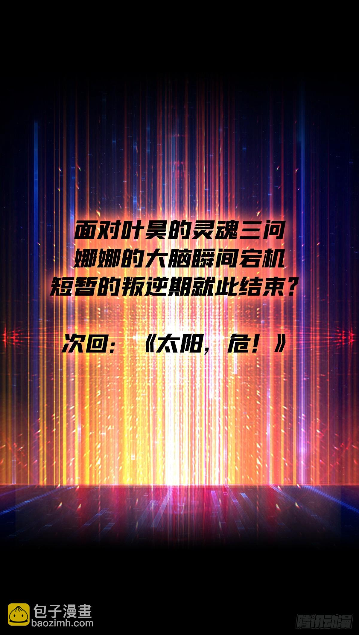 開局就有王者賬號 - 娜娜的叛逆期(2/2) - 1