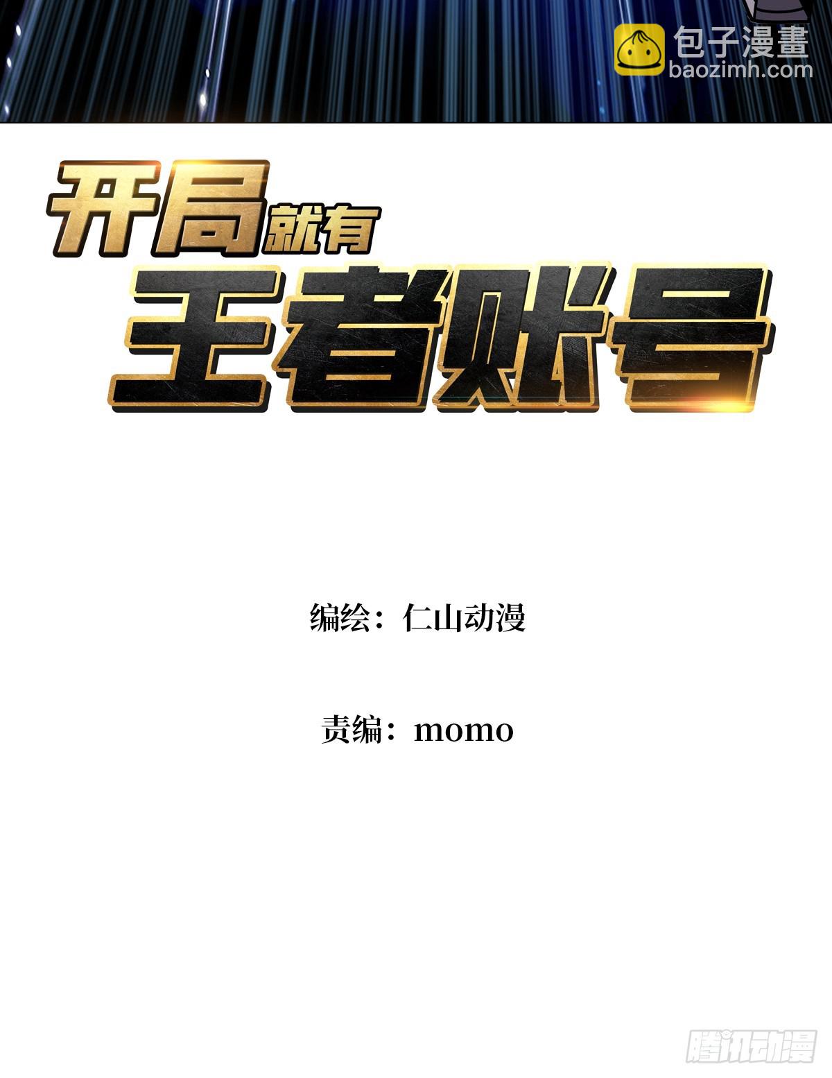 開局就有王者賬號 - 衝上雲霄(1/2) - 3