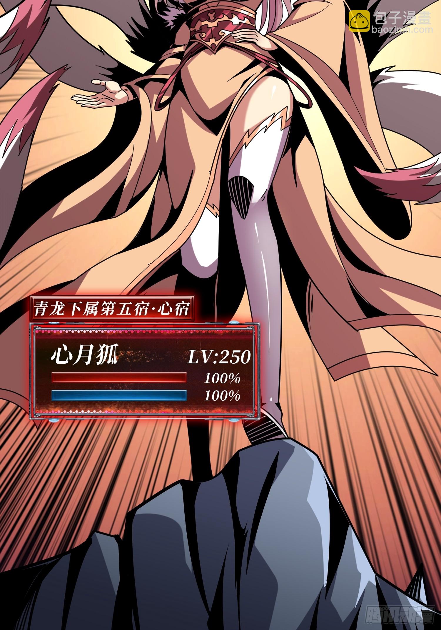 開局就有王者賬號 - 妖獸之王(1/2) - 7