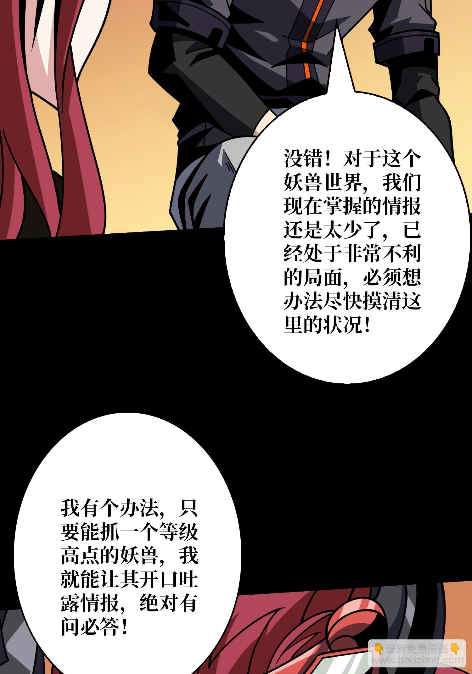 開局就有王者賬號 - 妖獸之王(1/2) - 6