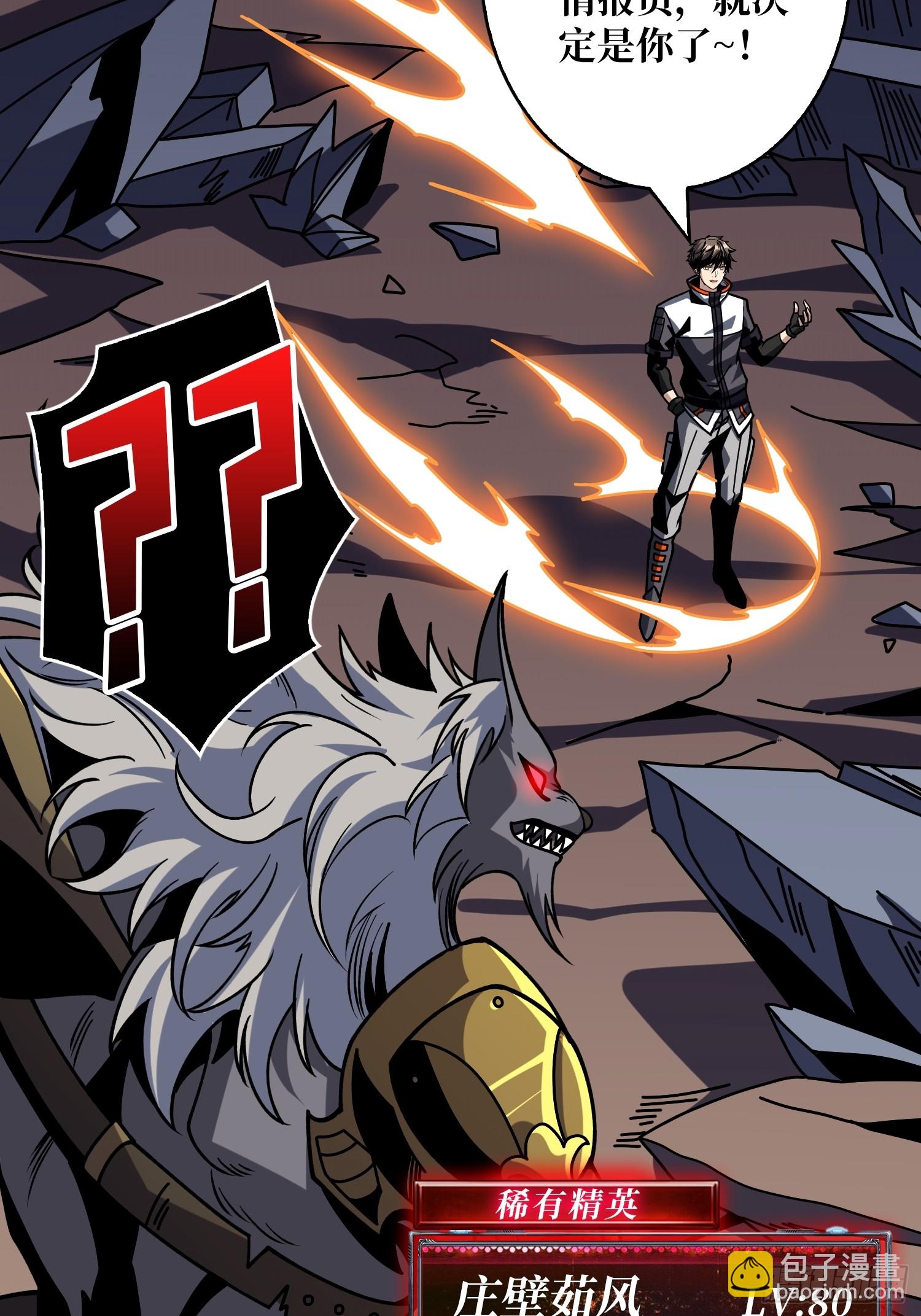 開局就有王者賬號 - 妖獸之王(1/2) - 2