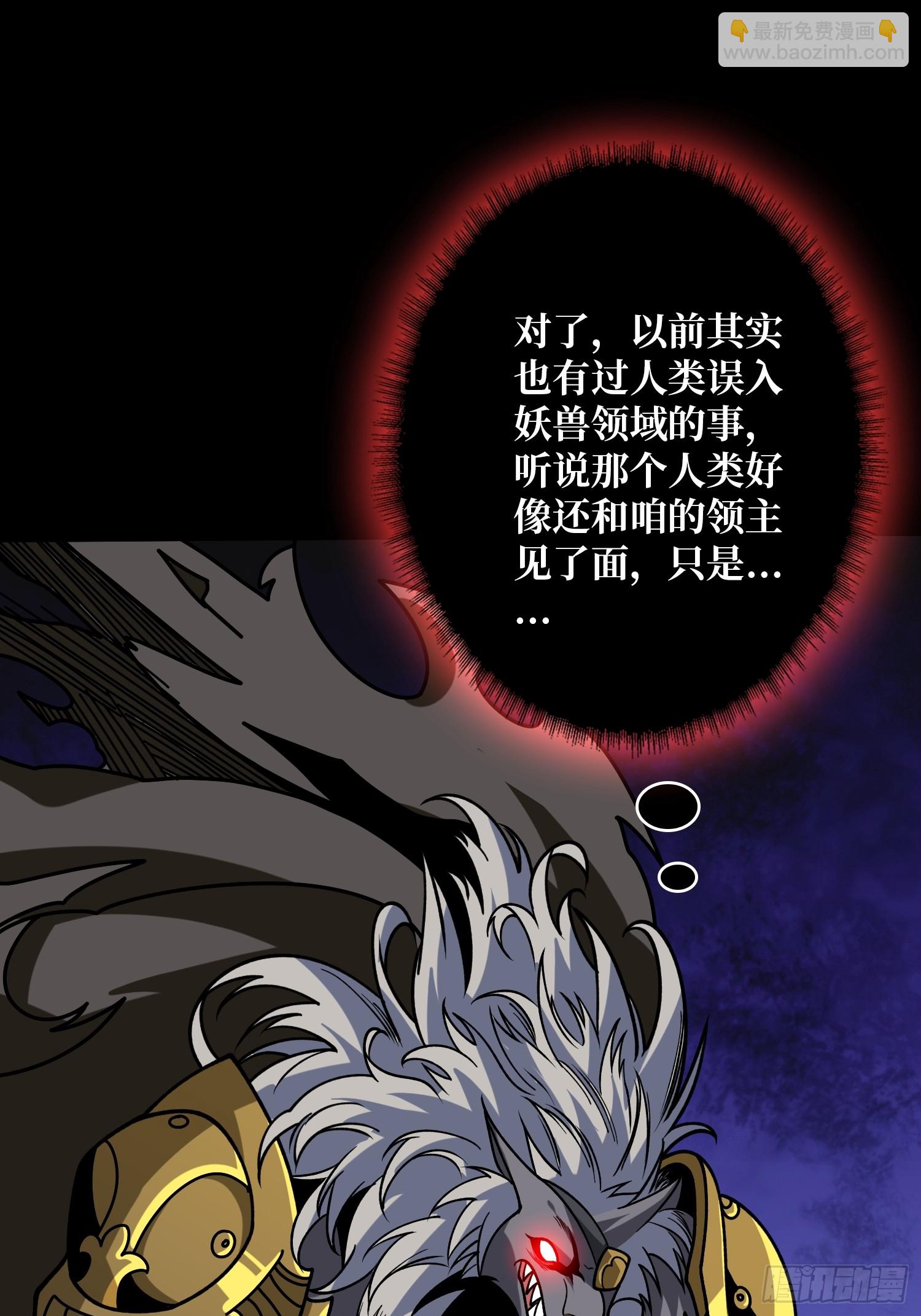 開局就有王者賬號 - 妖獸之王(1/2) - 4