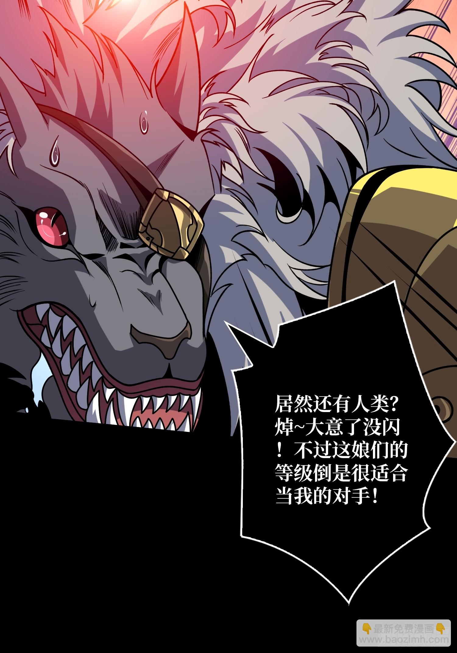 開局就有王者賬號 - 妖獸之王(1/2) - 2