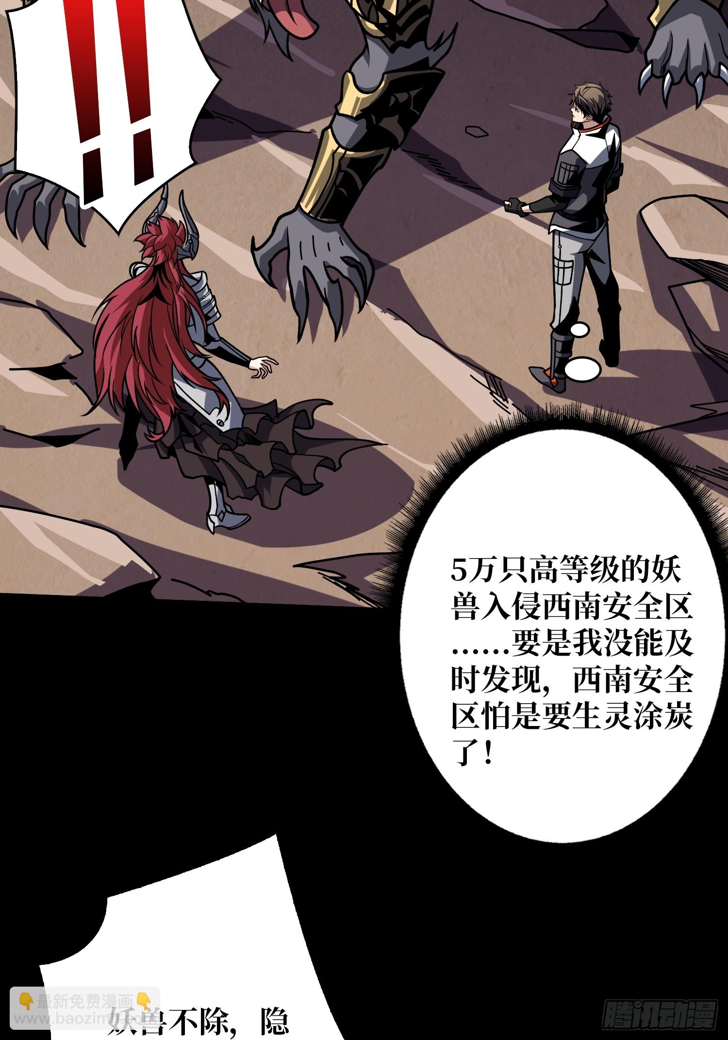 開局就有王者賬號 - 妖獸之王(2/2) - 3