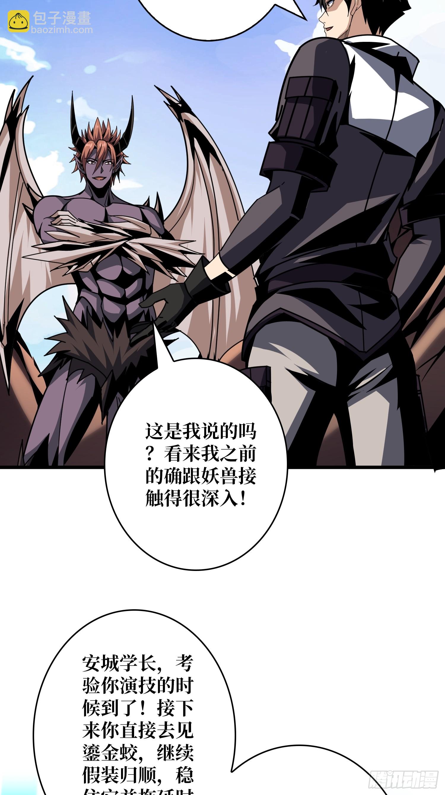 開局就有王者賬號 - 妖獸之王(1/2) - 8