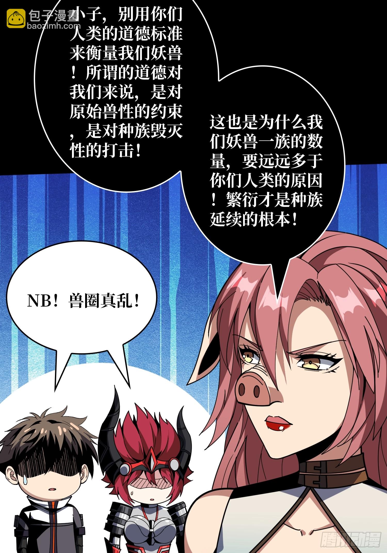 開局就有王者賬號 - 撕逼大戰(1/2) - 5