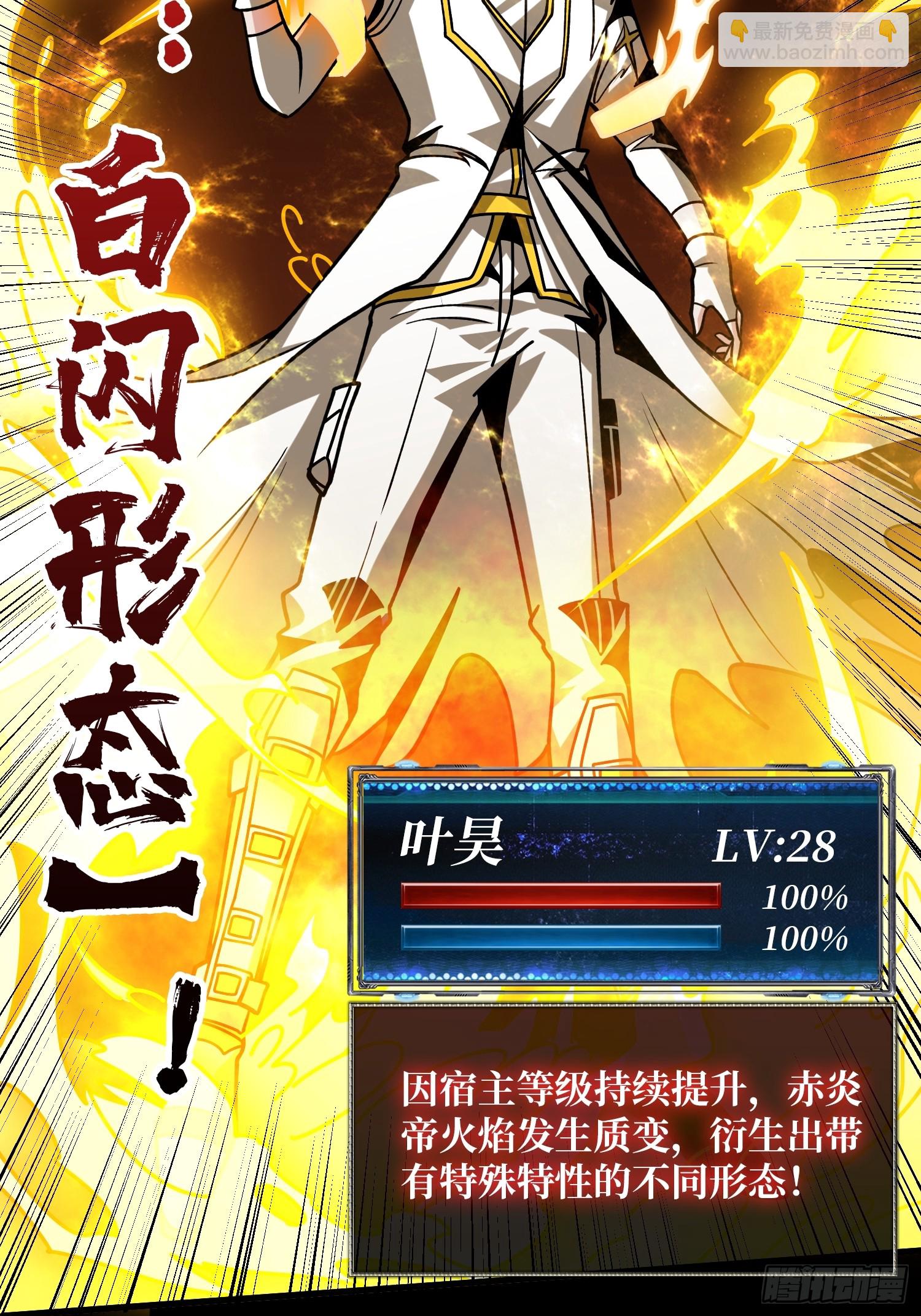 開局就有王者賬號 - 白閃(1/2) - 5