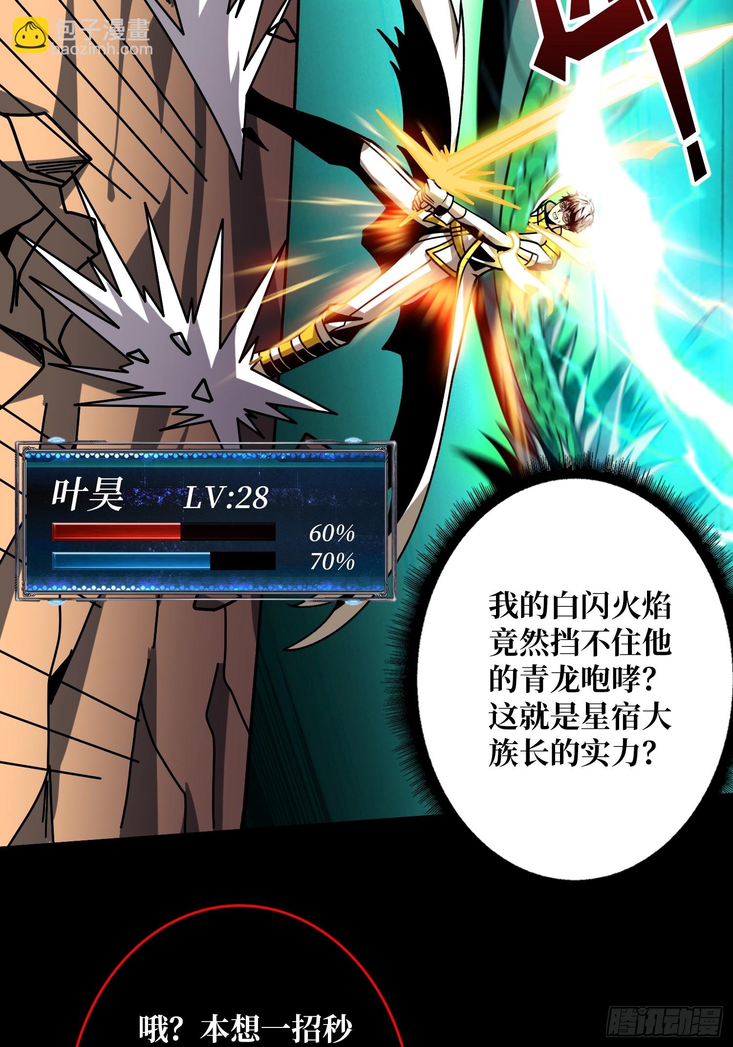 開局就有王者賬號 - 掌控生死(1/2) - 3