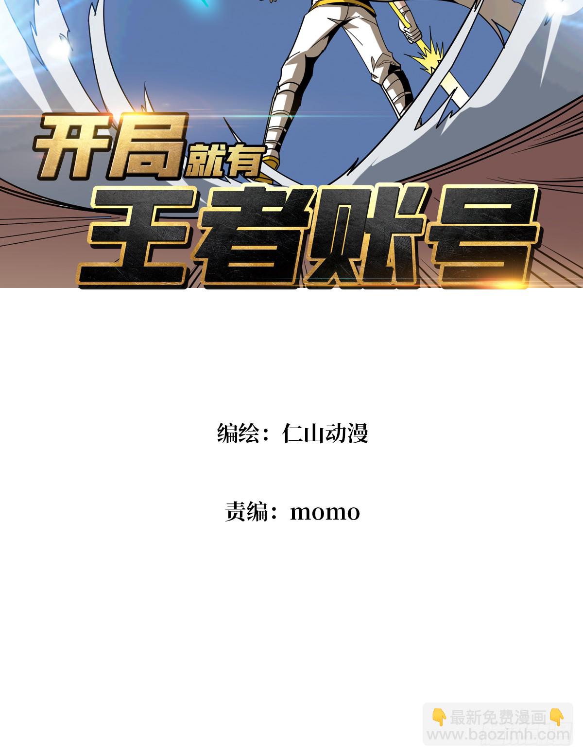 開局就有王者賬號 - 掌控生死(1/2) - 3