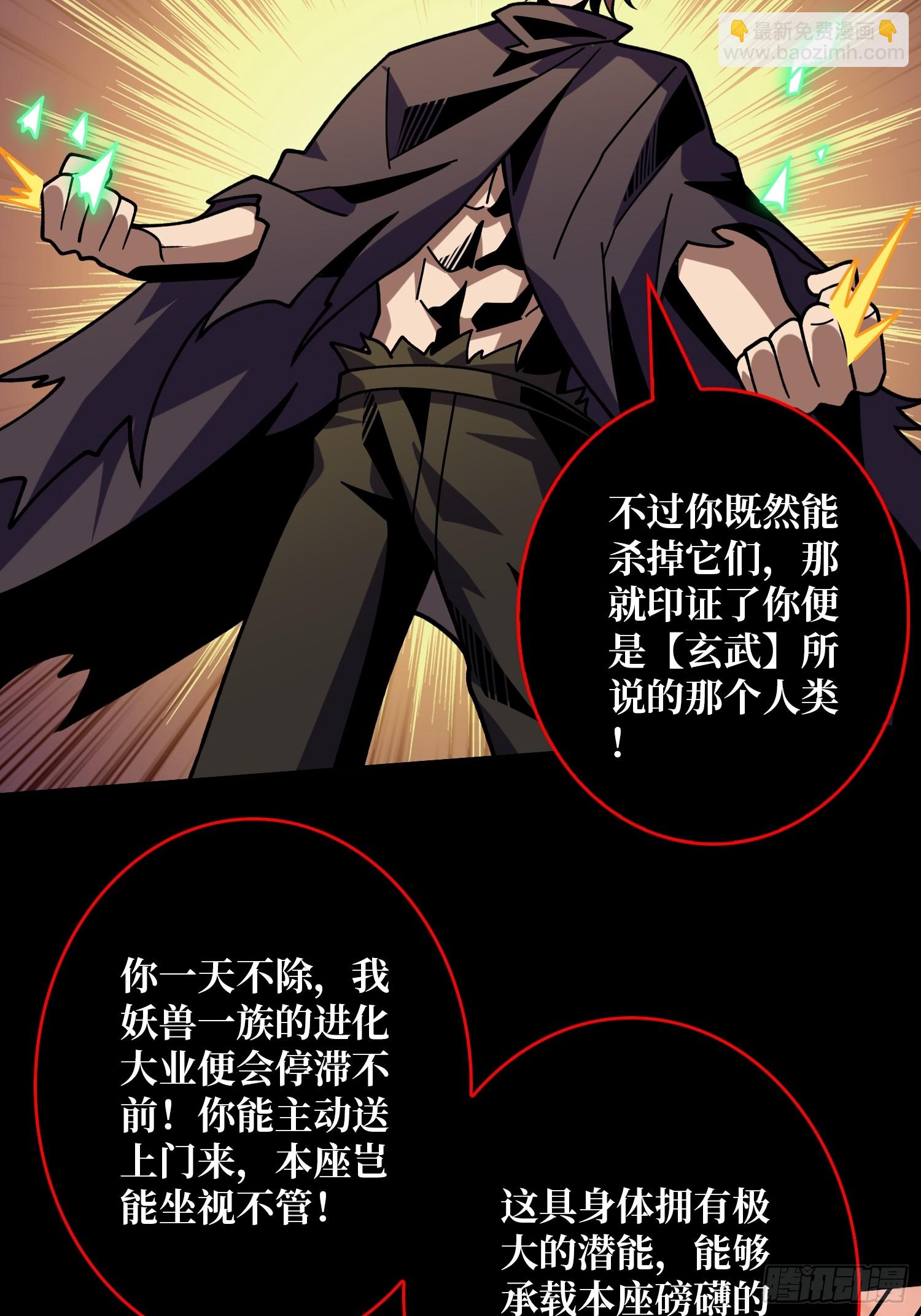 開局就有王者賬號 - 掌控生死(1/2) - 7