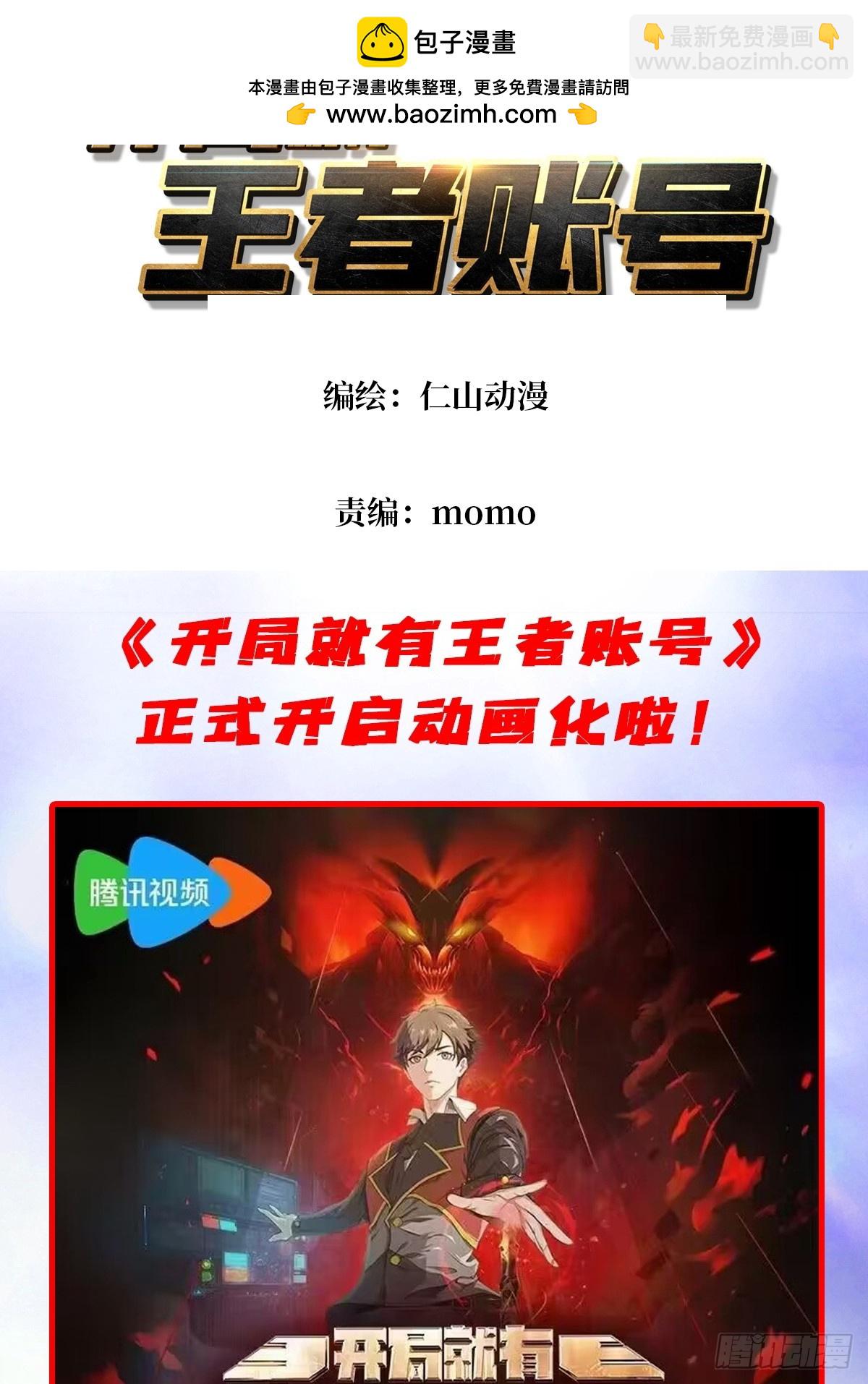 開局就有王者賬號 - 王者賬號確認動畫化啦！ - 1