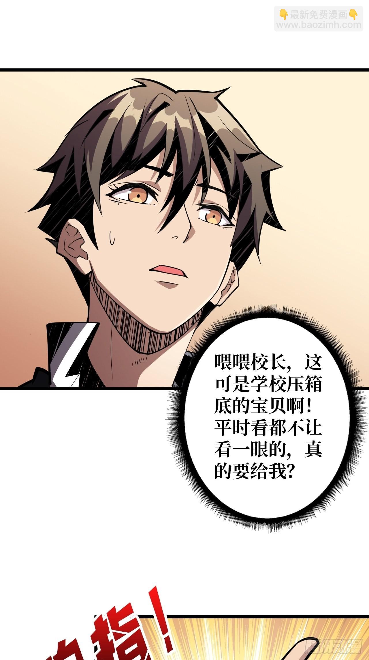 開局就有王者賬號 - 至寶的傳承(1/2) - 7