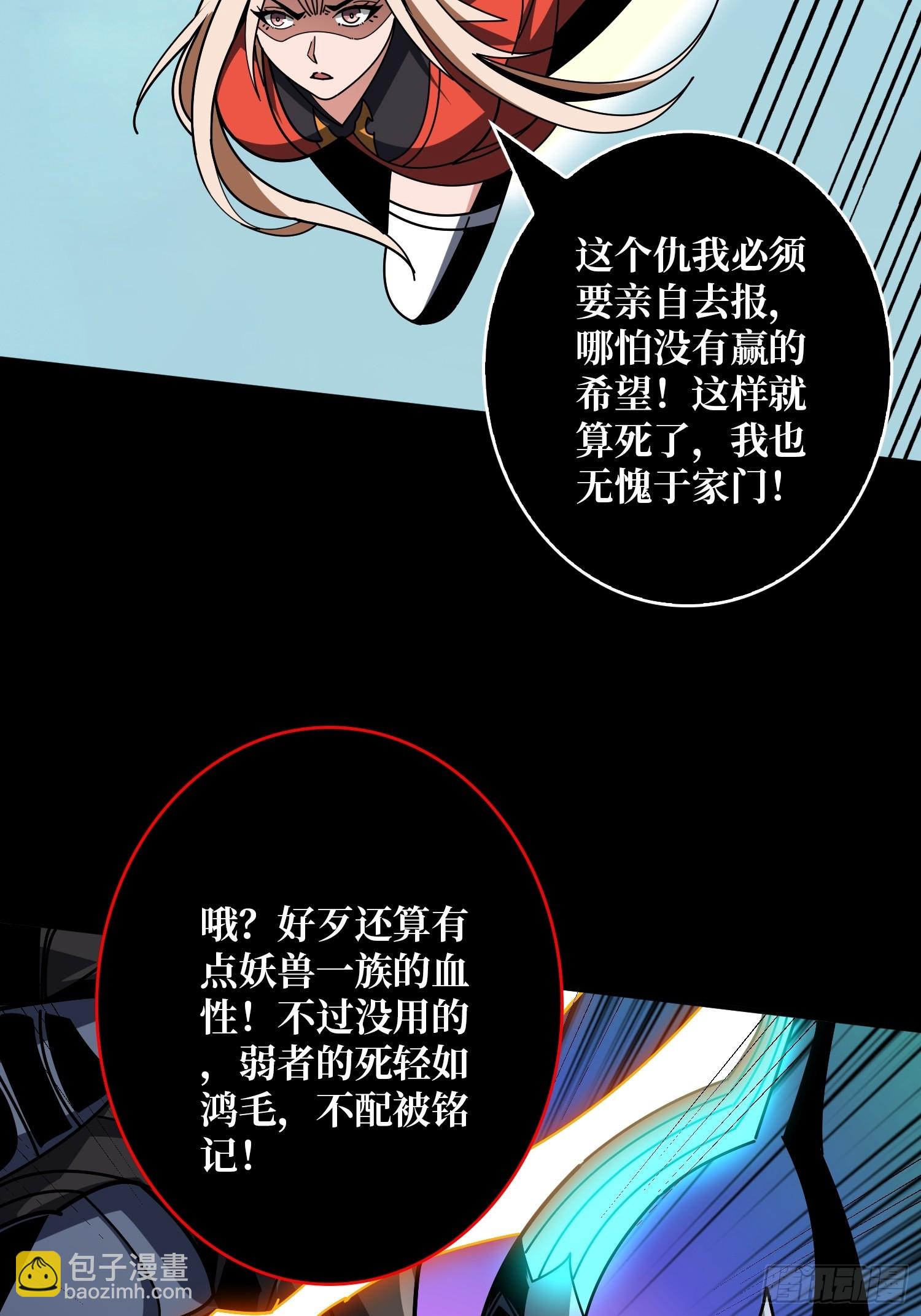 開局就有王者賬號 - 激戰玄武(1/2) - 6