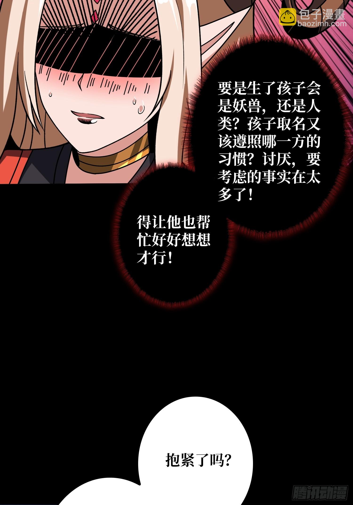 開局就有王者賬號 - 激戰玄武(1/2) - 7