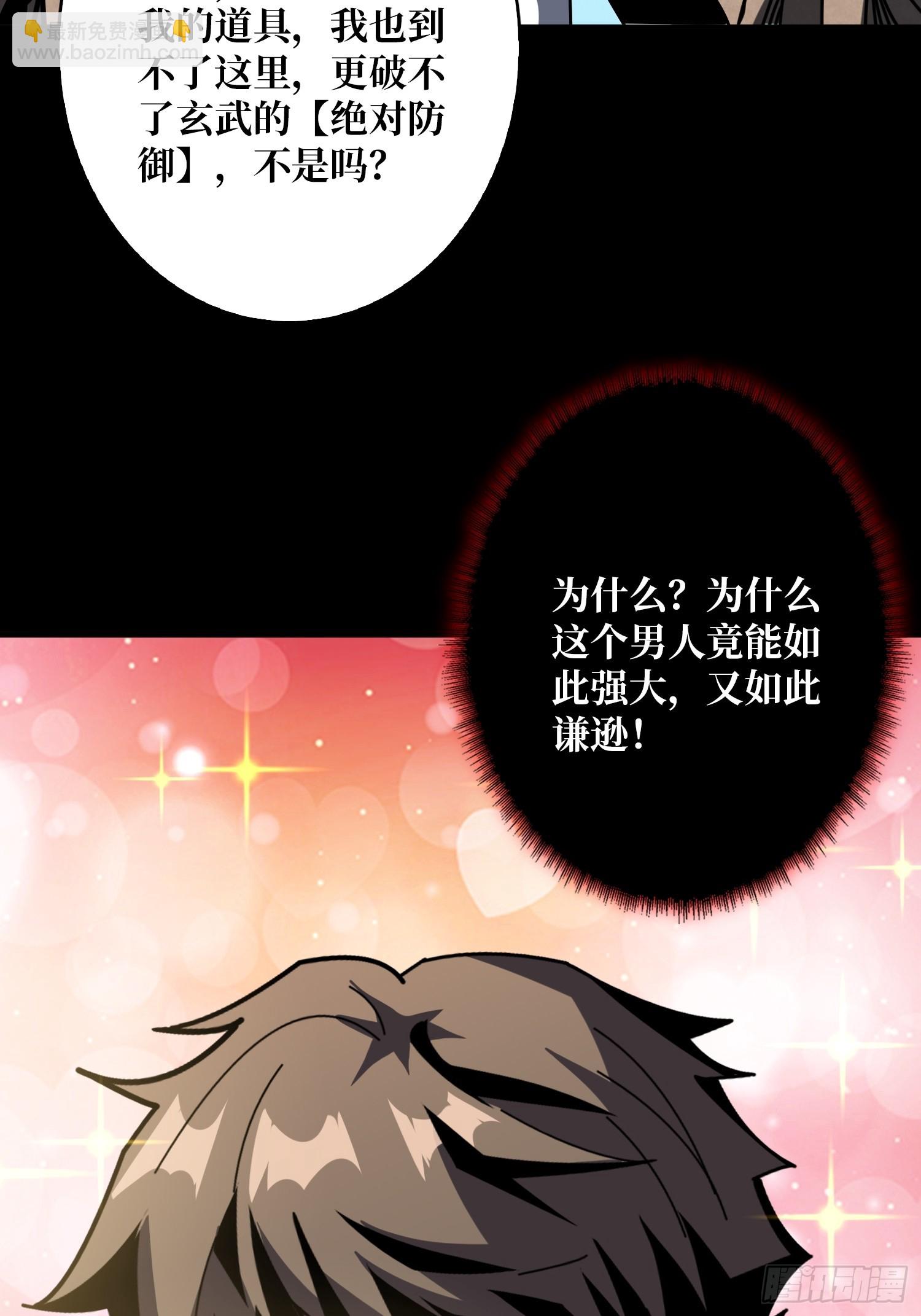 開局就有王者賬號 - 雌雄同體(1/2) - 2