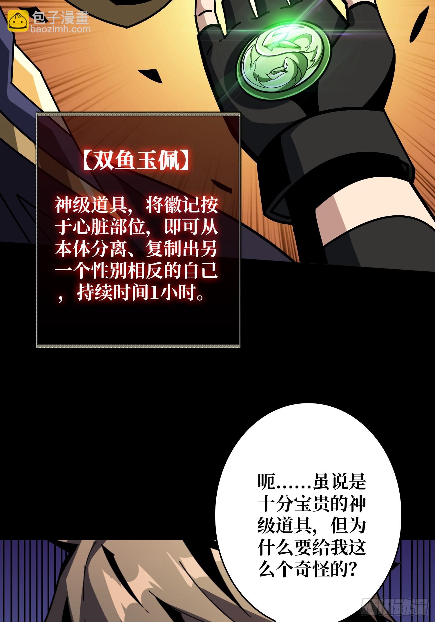 開局就有王者賬號 - 雌雄同體(2/2) - 2