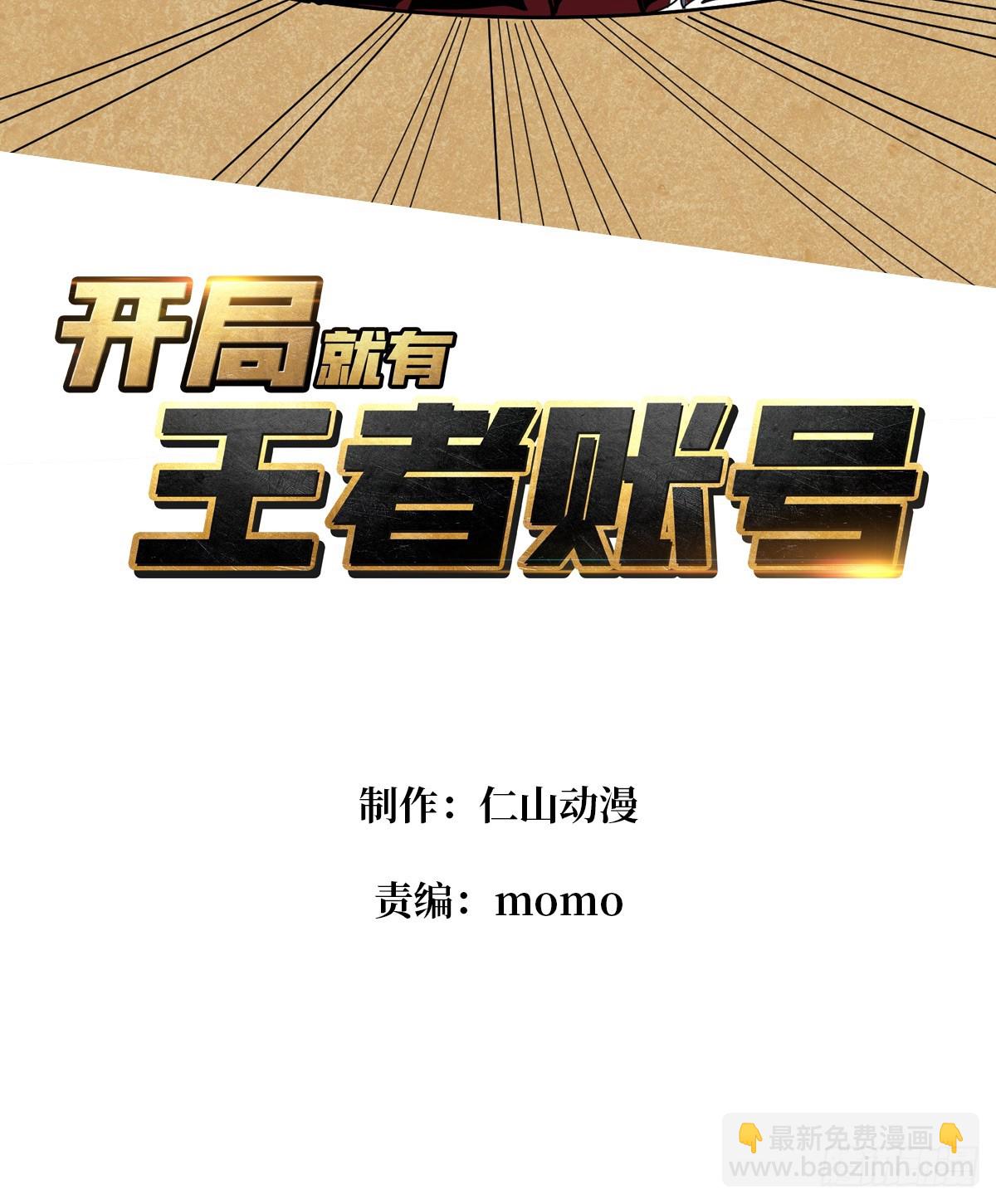 開局就有王者賬號 - 被困住的白虎妹子(1/2) - 3