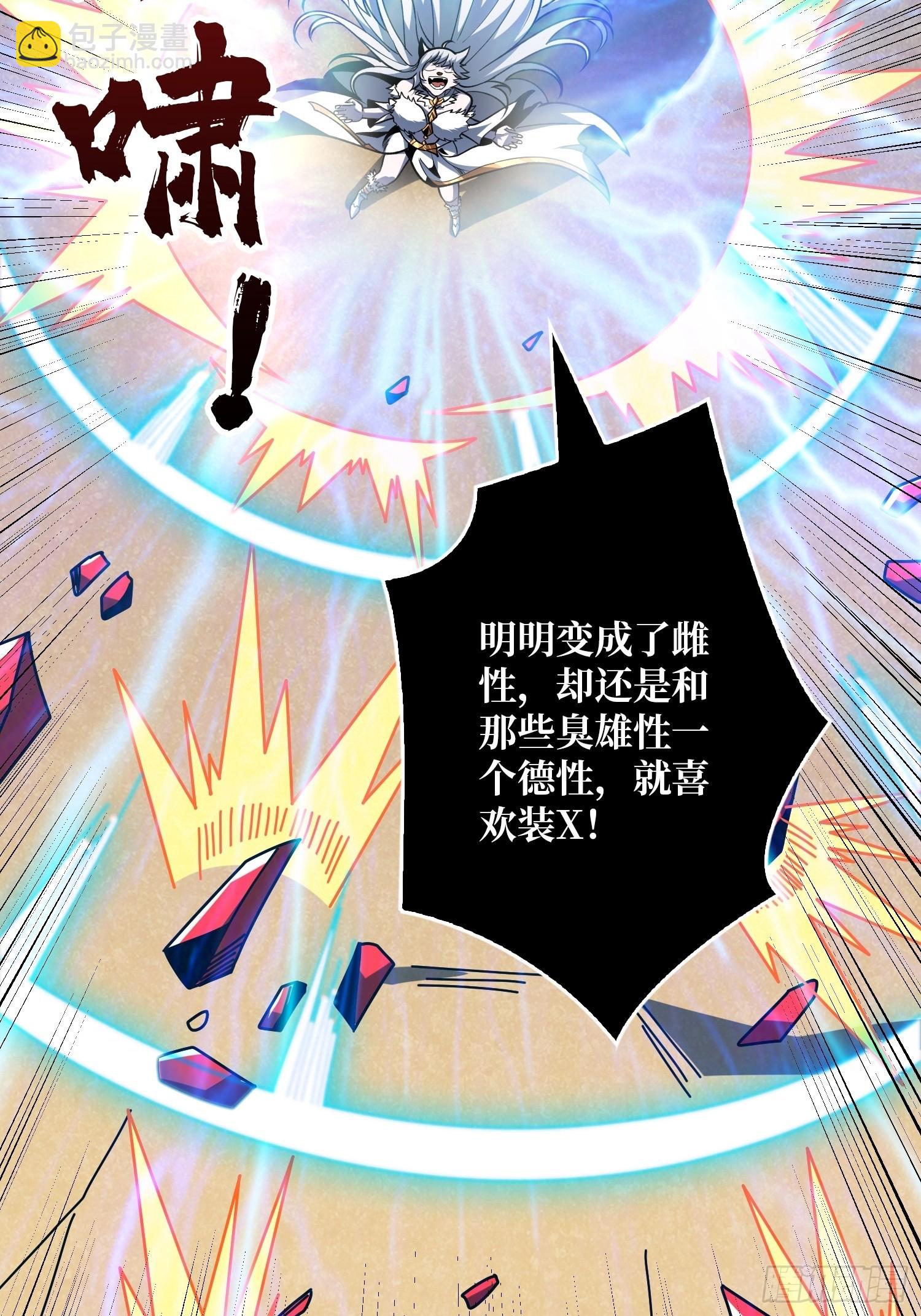 開局就有王者賬號 - M屬性的爆發(1/2) - 3