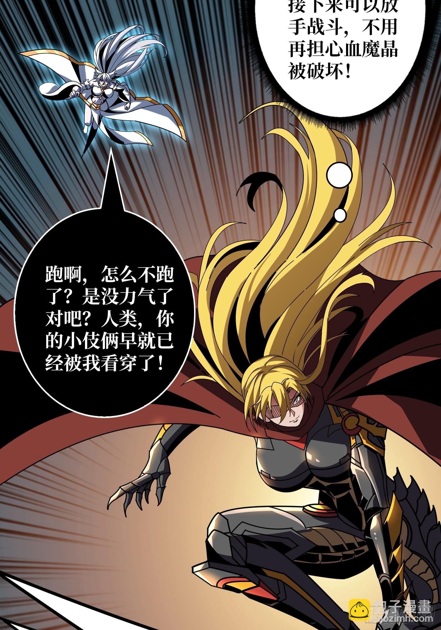 開局就有王者賬號 - M屬性的爆發(1/2) - 4