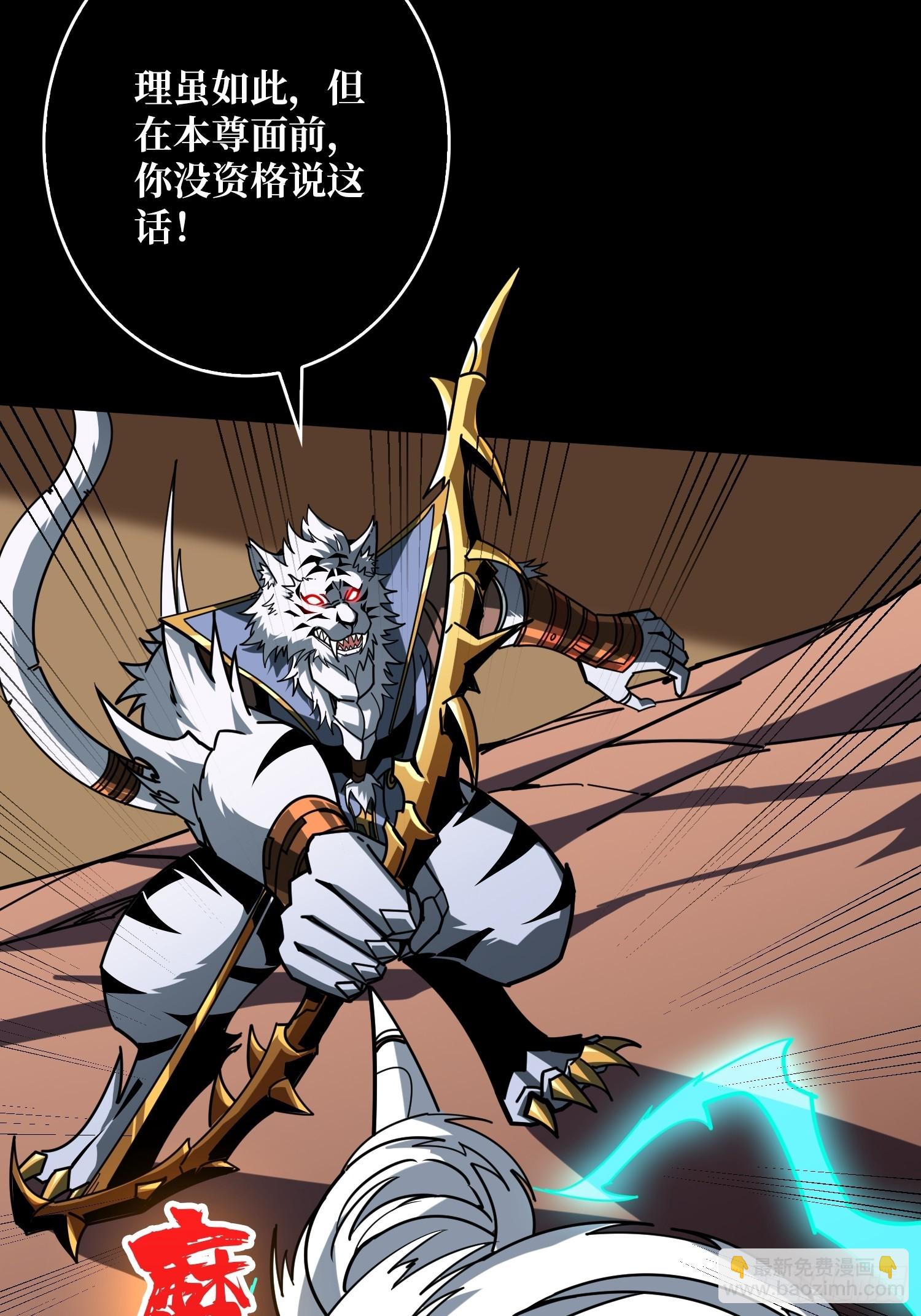 開局就有王者賬號 - 白虎的抉擇(1/2) - 5