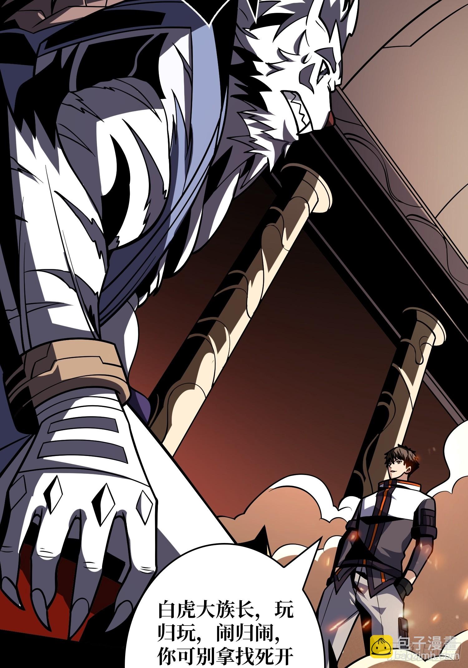 開局就有王者賬號 - 白虎的抉擇(1/2) - 6