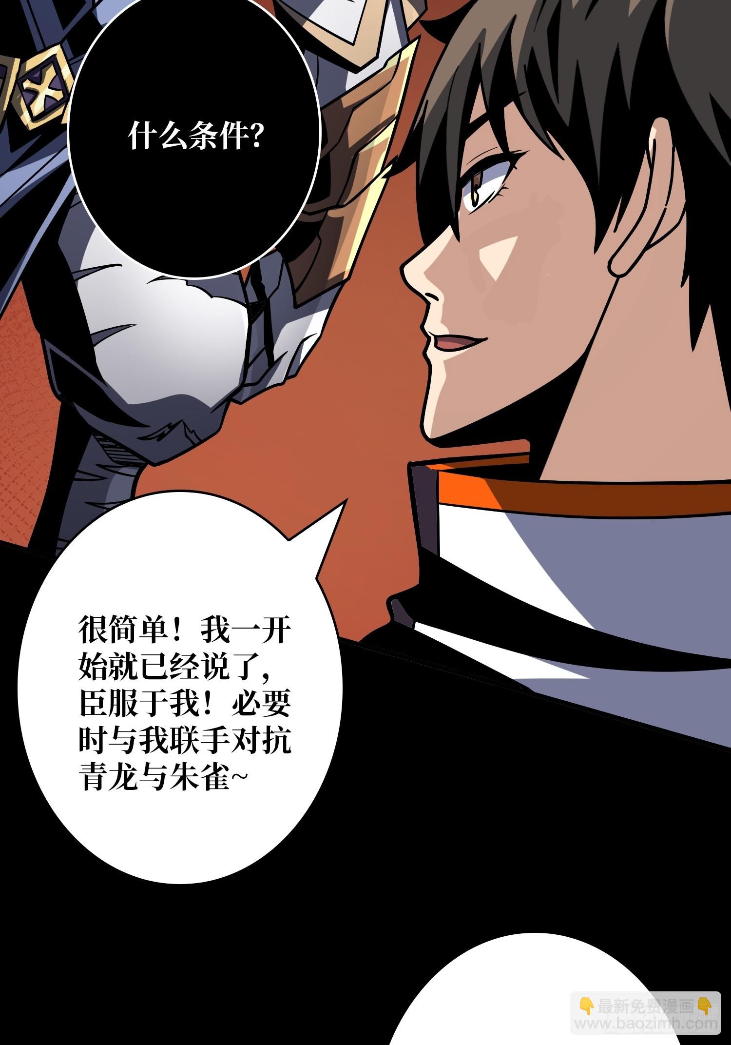 開局就有王者賬號 - 白虎的抉擇(1/2) - 8