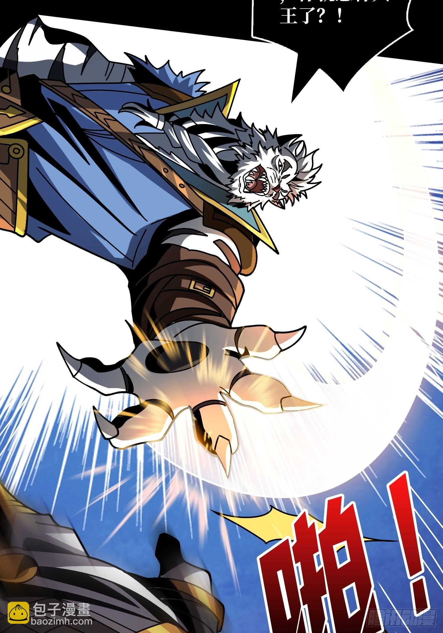 開局就有王者賬號 - 白虎的抉擇(1/2) - 8