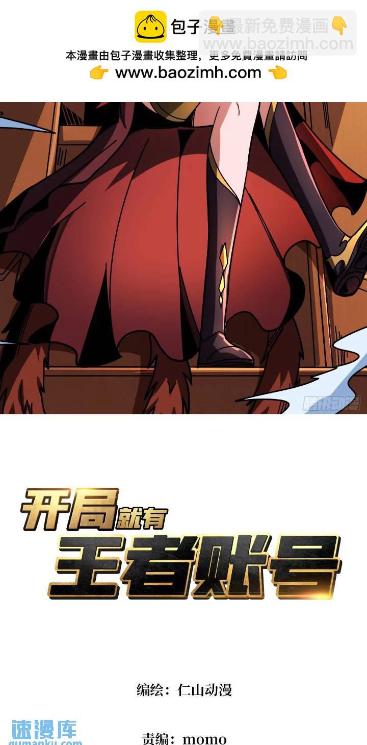 開局就有王者賬號 - 黃龍現世(1/2) - 2