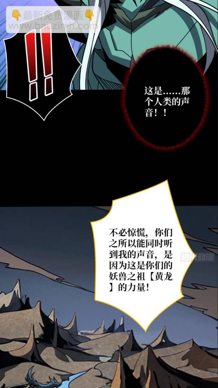 開局就有王者賬號 - 黃龍現世(1/2) - 5