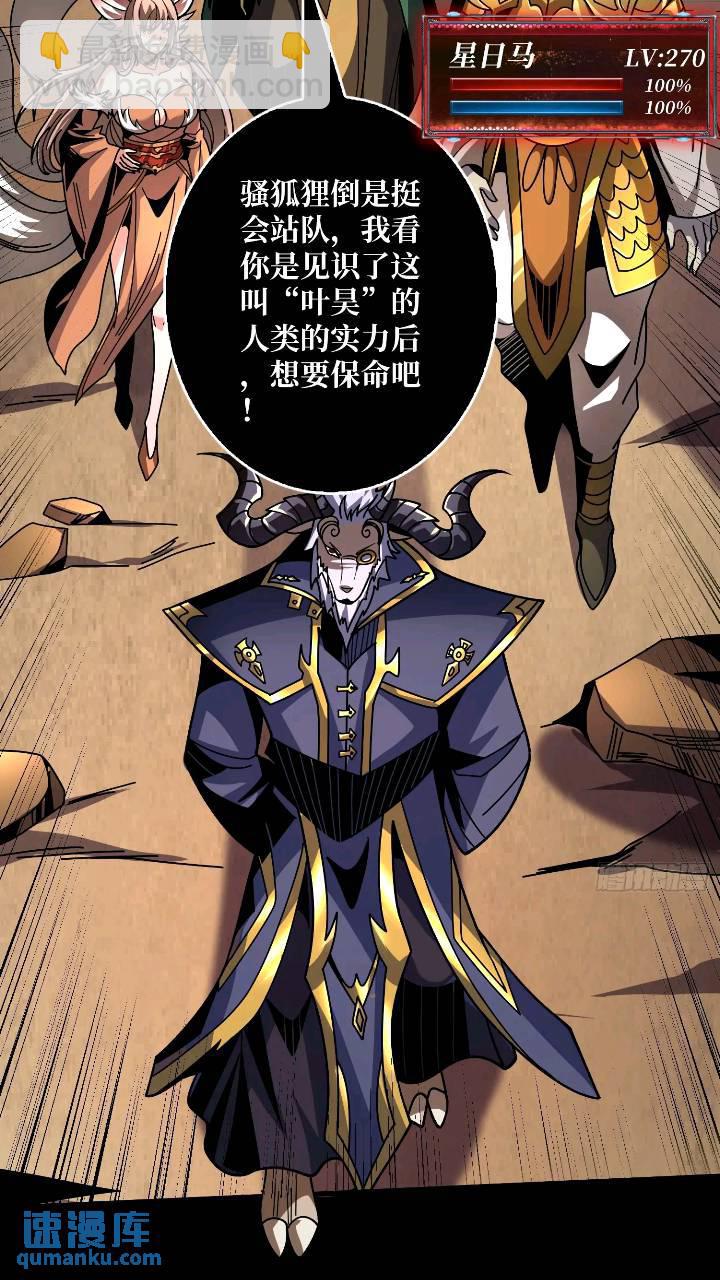 開局就有王者賬號 - 黃龍現世(1/2) - 3