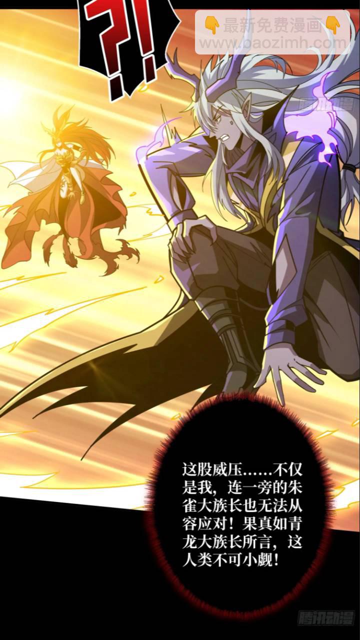 開局就有王者賬號 - 黃龍現世(1/2) - 6