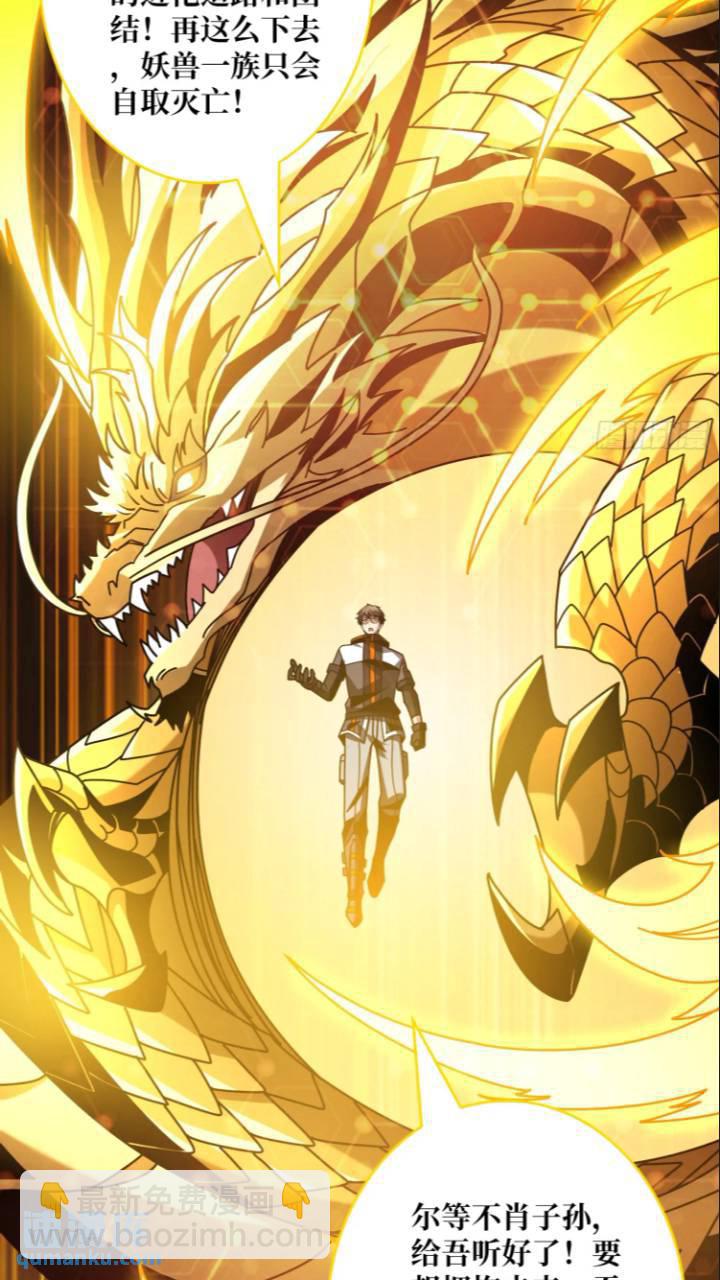 開局就有王者賬號 - 黃龍現世(1/2) - 1