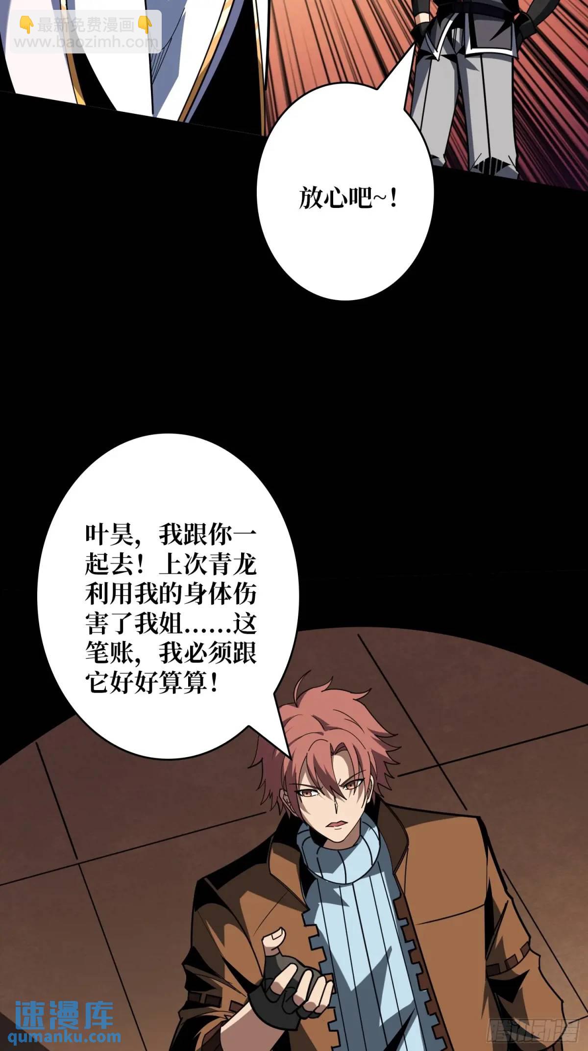 開局就有王者賬號 - 末日前夕(1/2) - 1