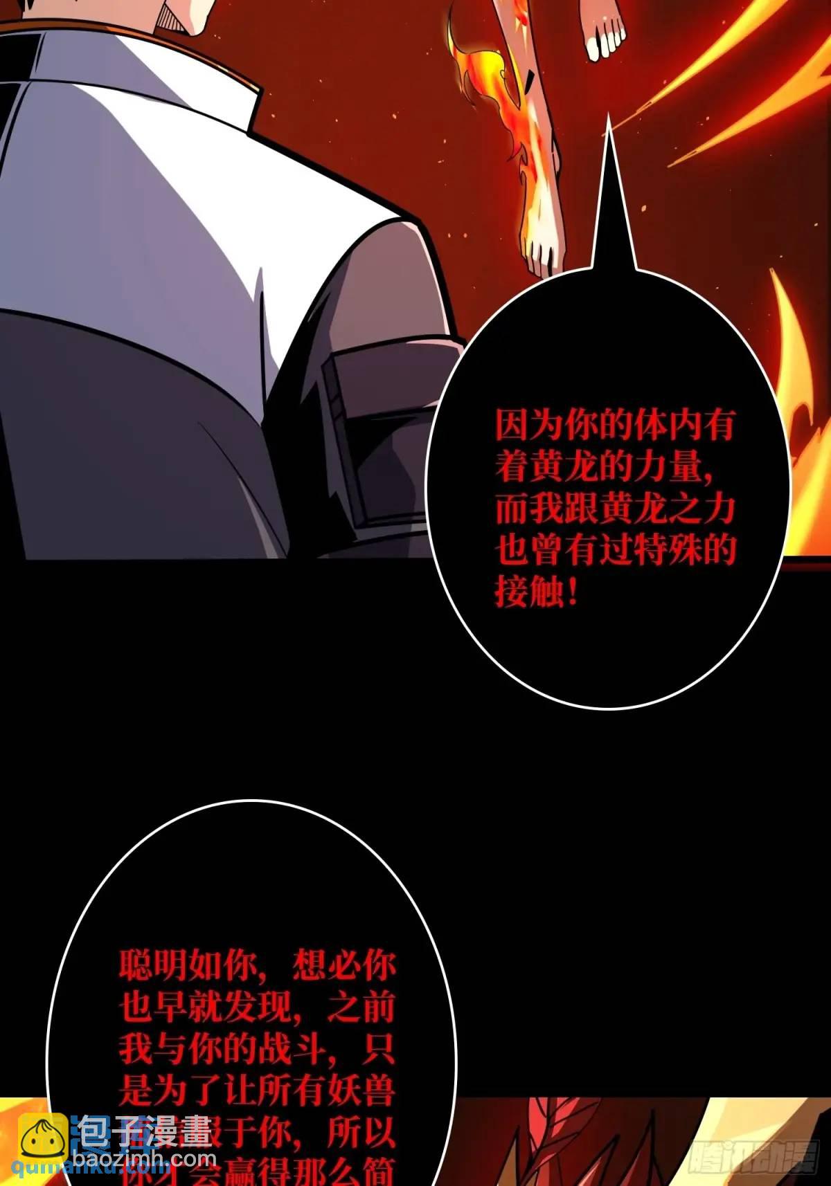 開局就有王者賬號 - 創世之火(2/2) - 4