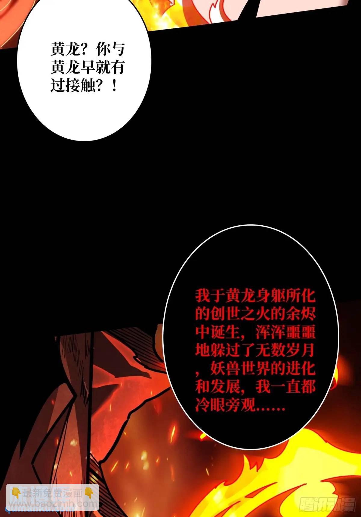 開局就有王者賬號 - 創世之火(2/2) - 6