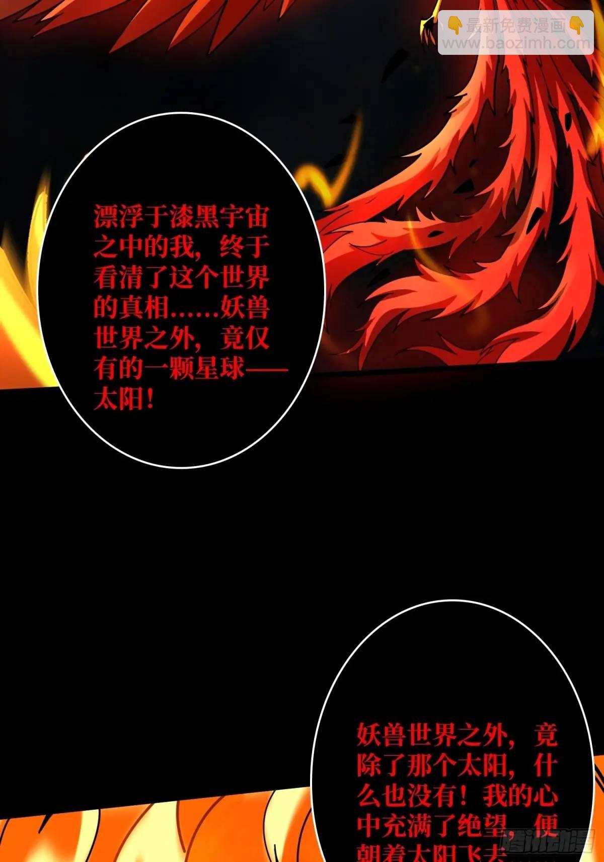 開局就有王者賬號 - 創世之火(2/2) - 4