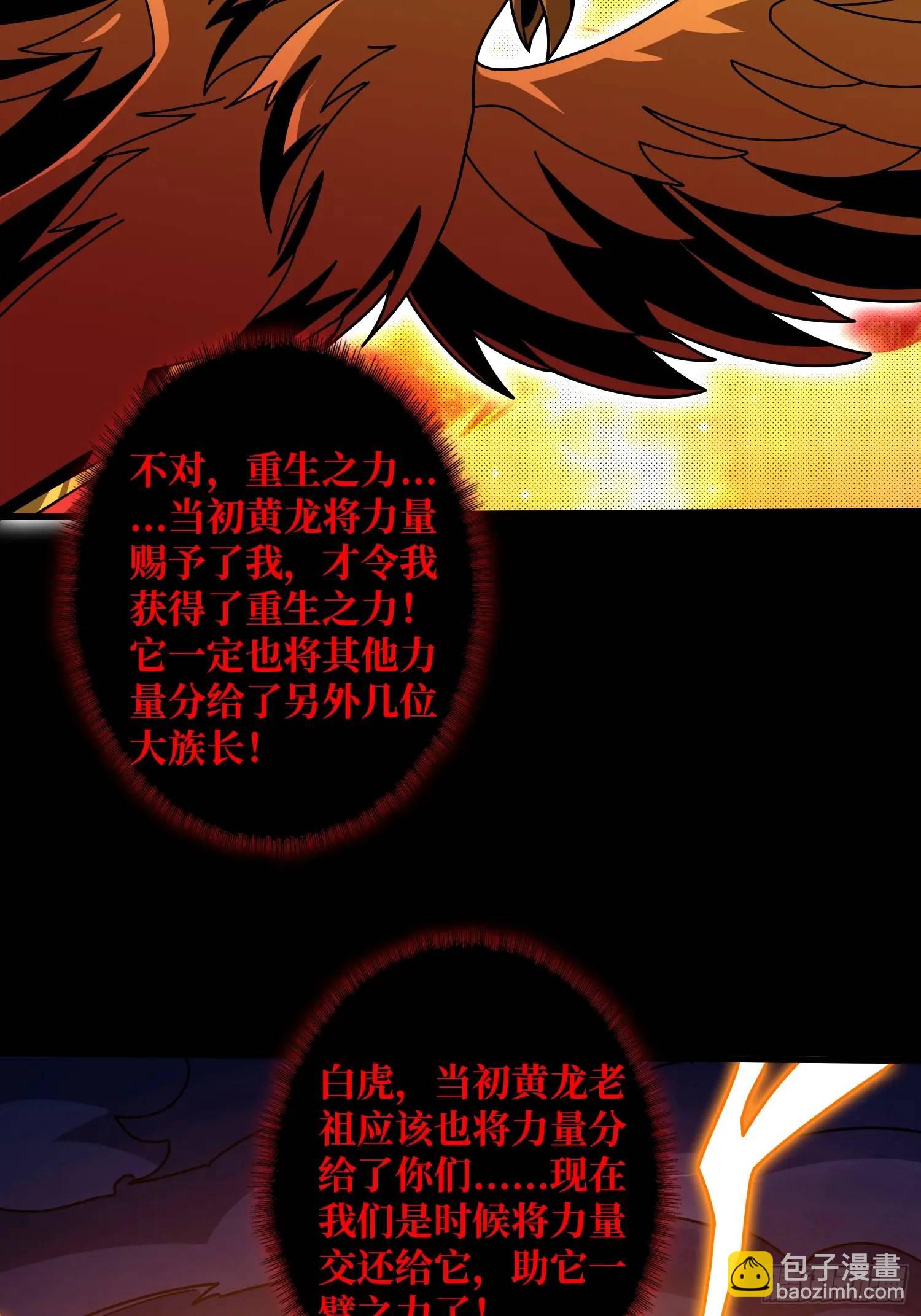 開局就有王者賬號 - 四象歸宗(1/2) - 2