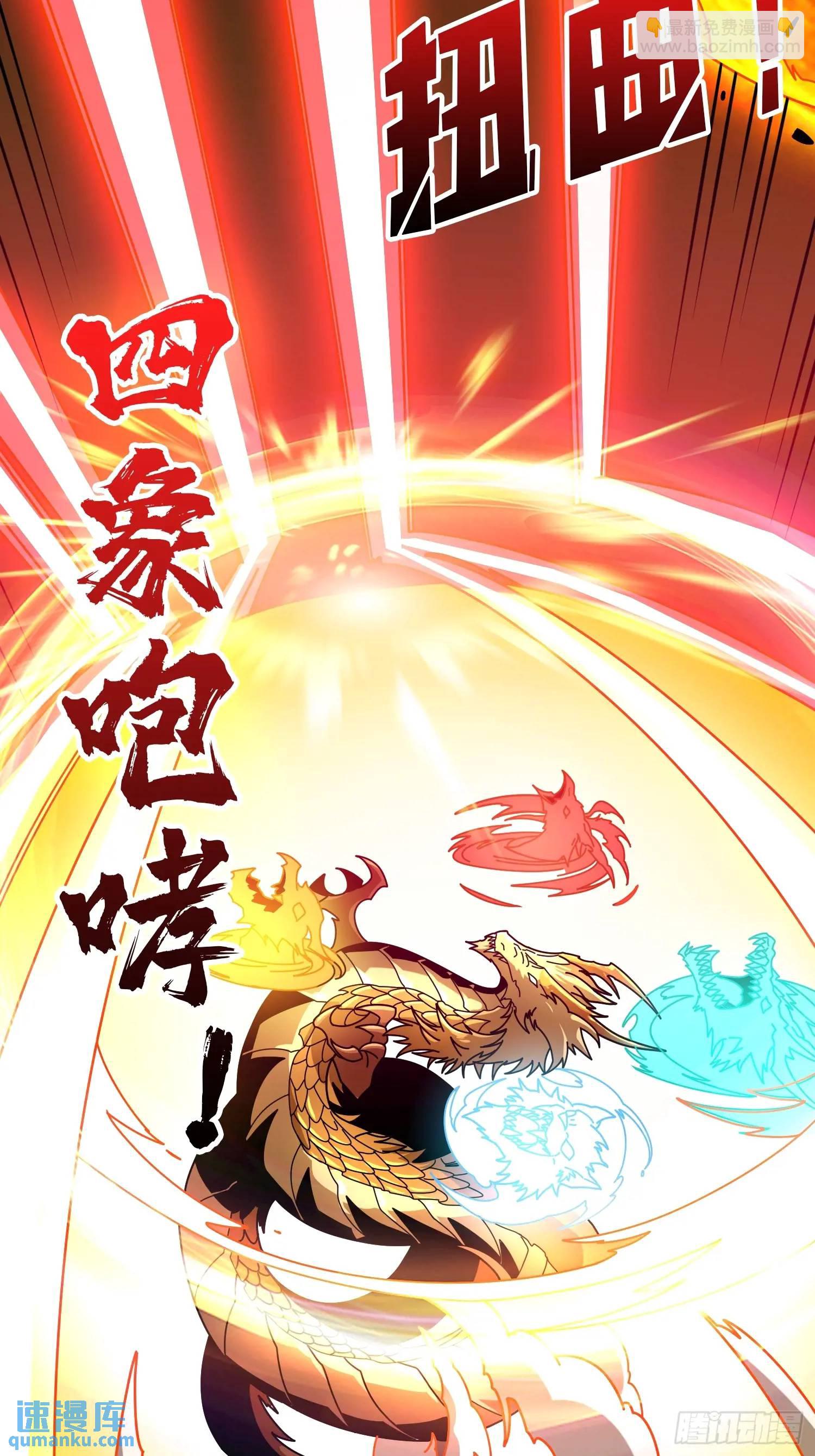 開局就有王者賬號 - 四象歸宗(2/2) - 2