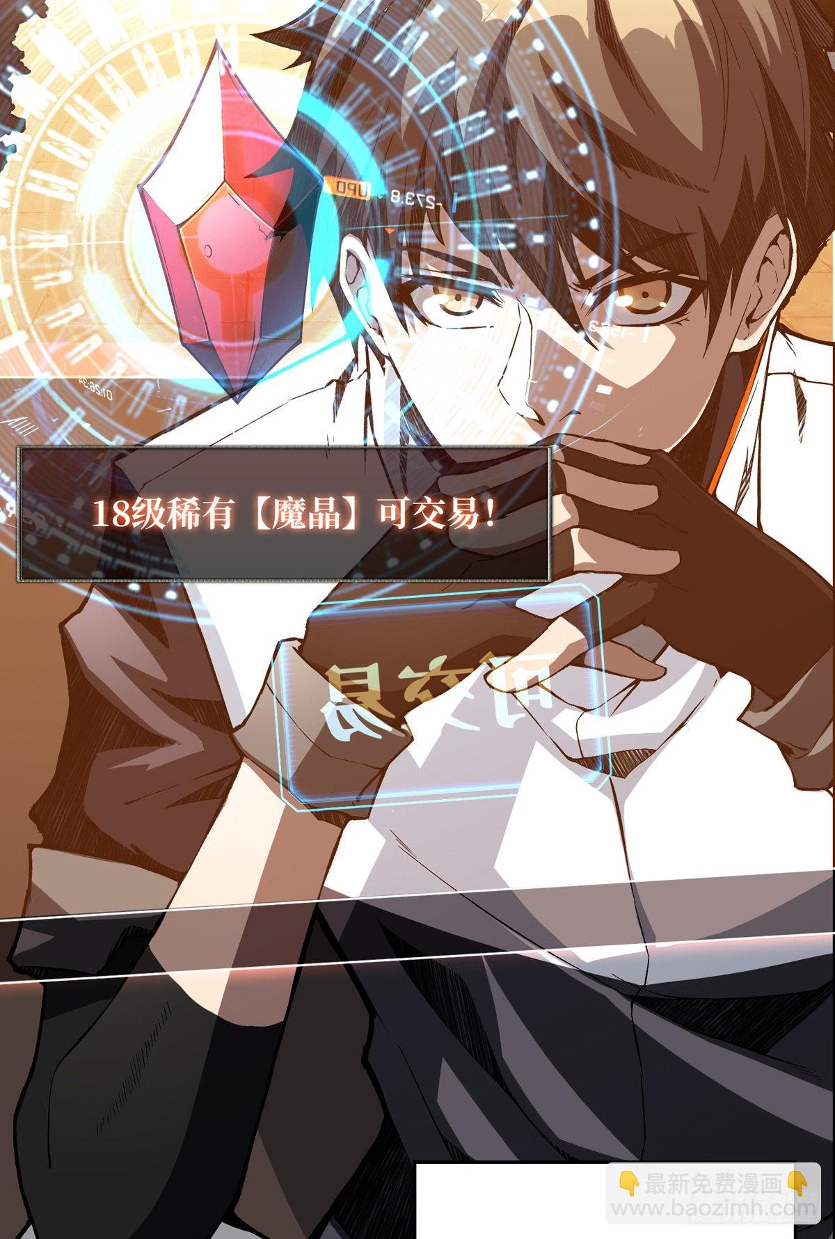 開局就有王者賬號 - 魔晶的價值 - 2